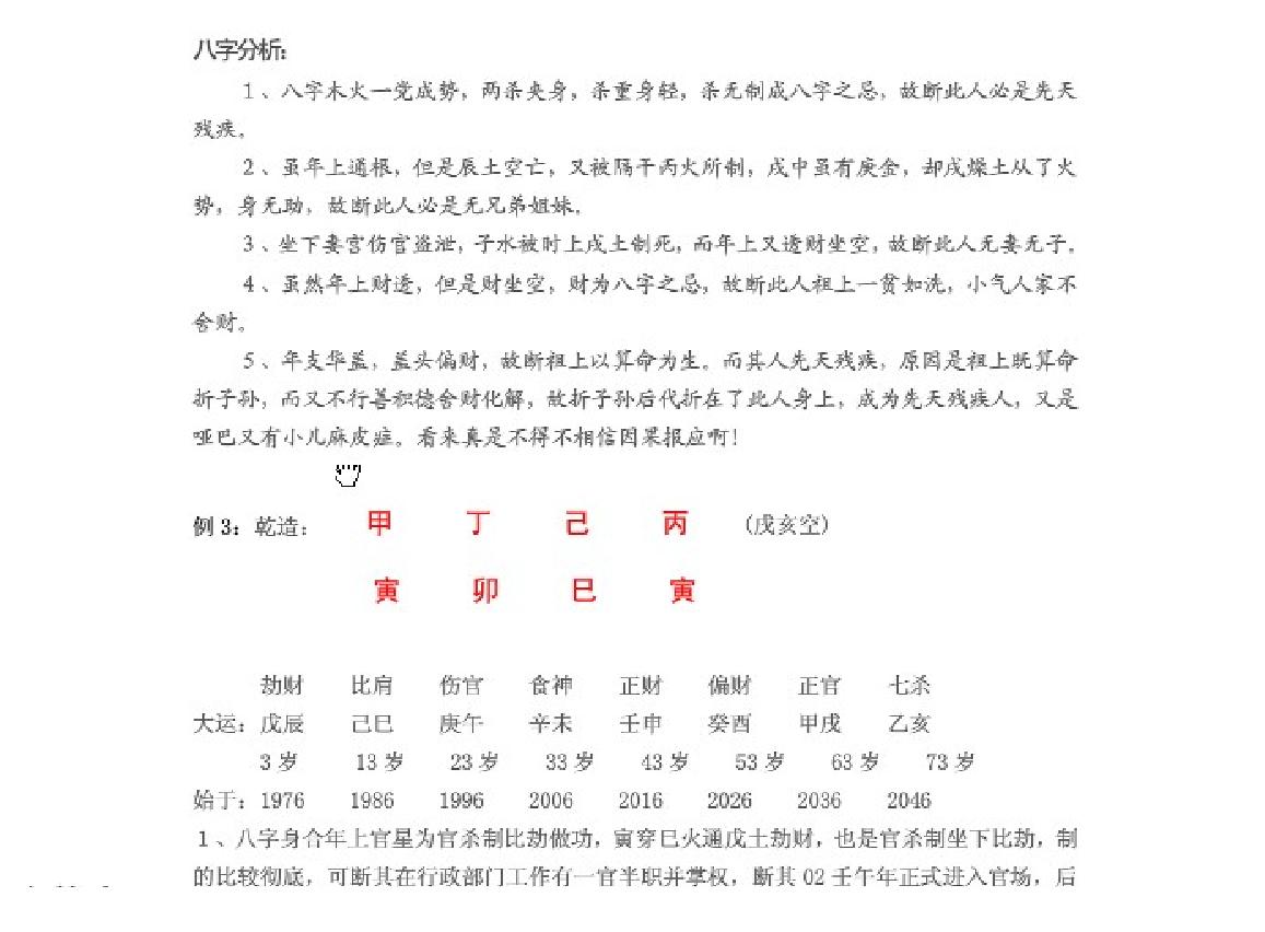 木圣居士-八字实战汇编24例.pdf_第3页