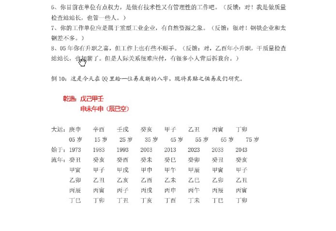 木圣居士-八字实战汇编24例.pdf_第12页