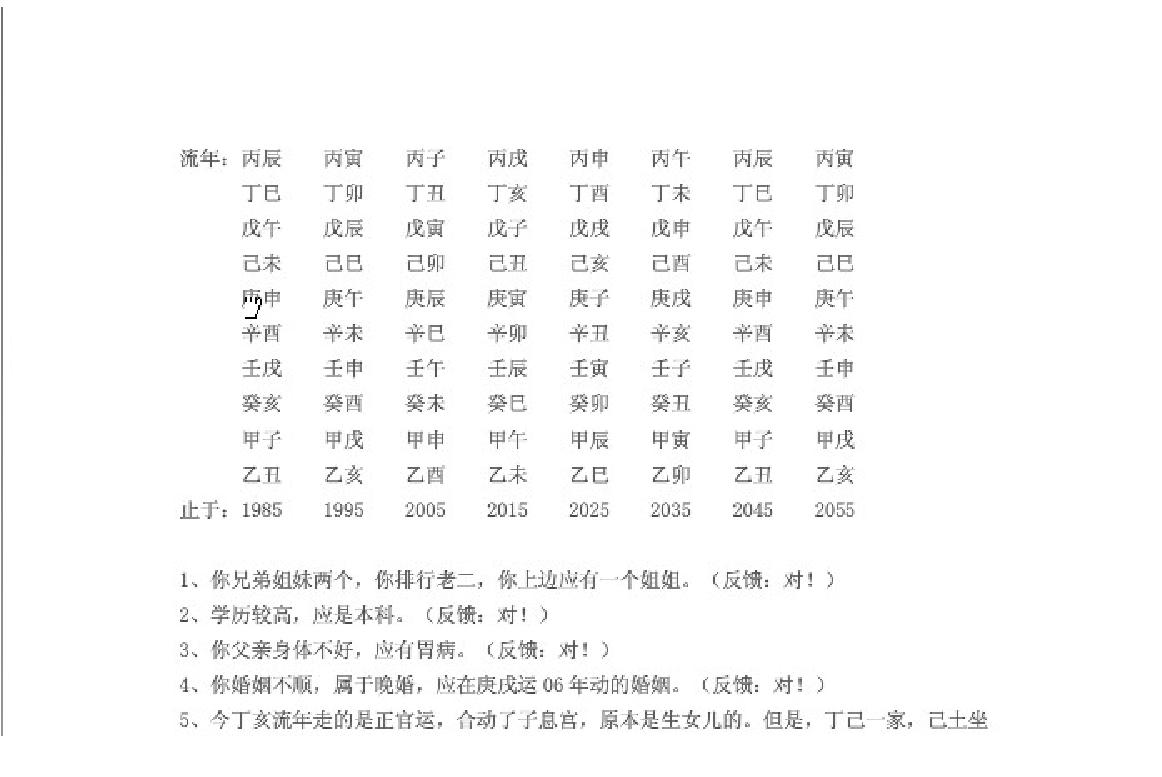 木圣居士-八字实战汇编24例.pdf_第11页