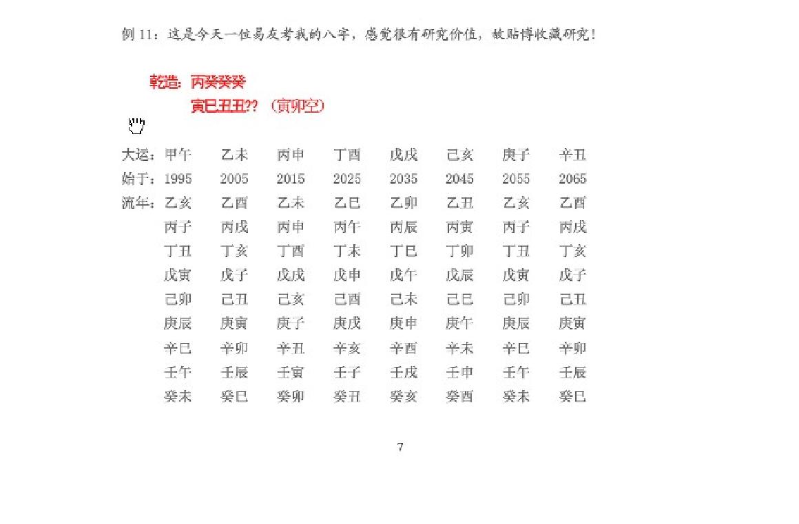 木圣居士-八字实战汇编24例.pdf_第14页