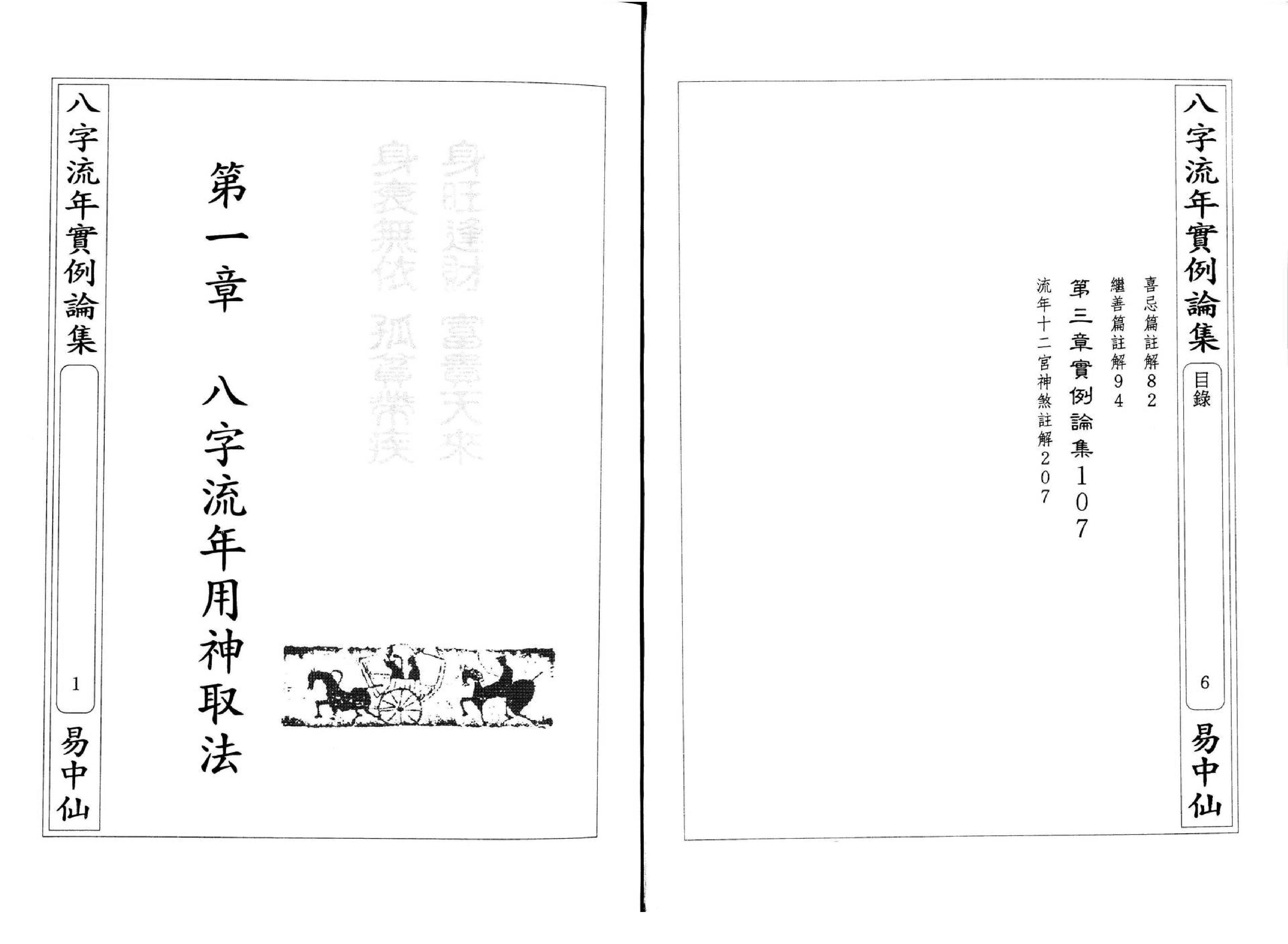 朱原主-八字流年实例第一部.pdf_第5页