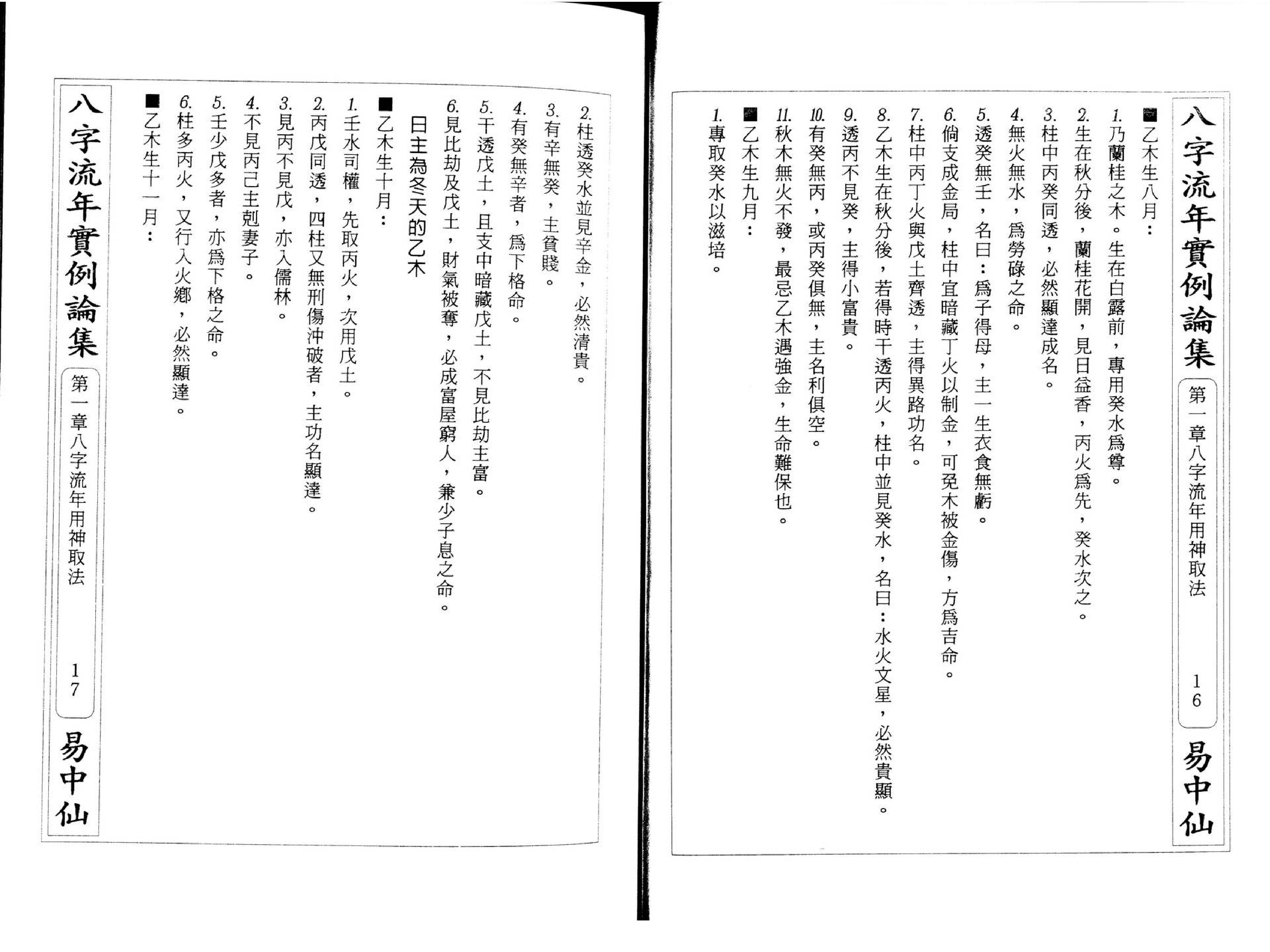 朱原主-八字流年实例第一部.pdf_第13页