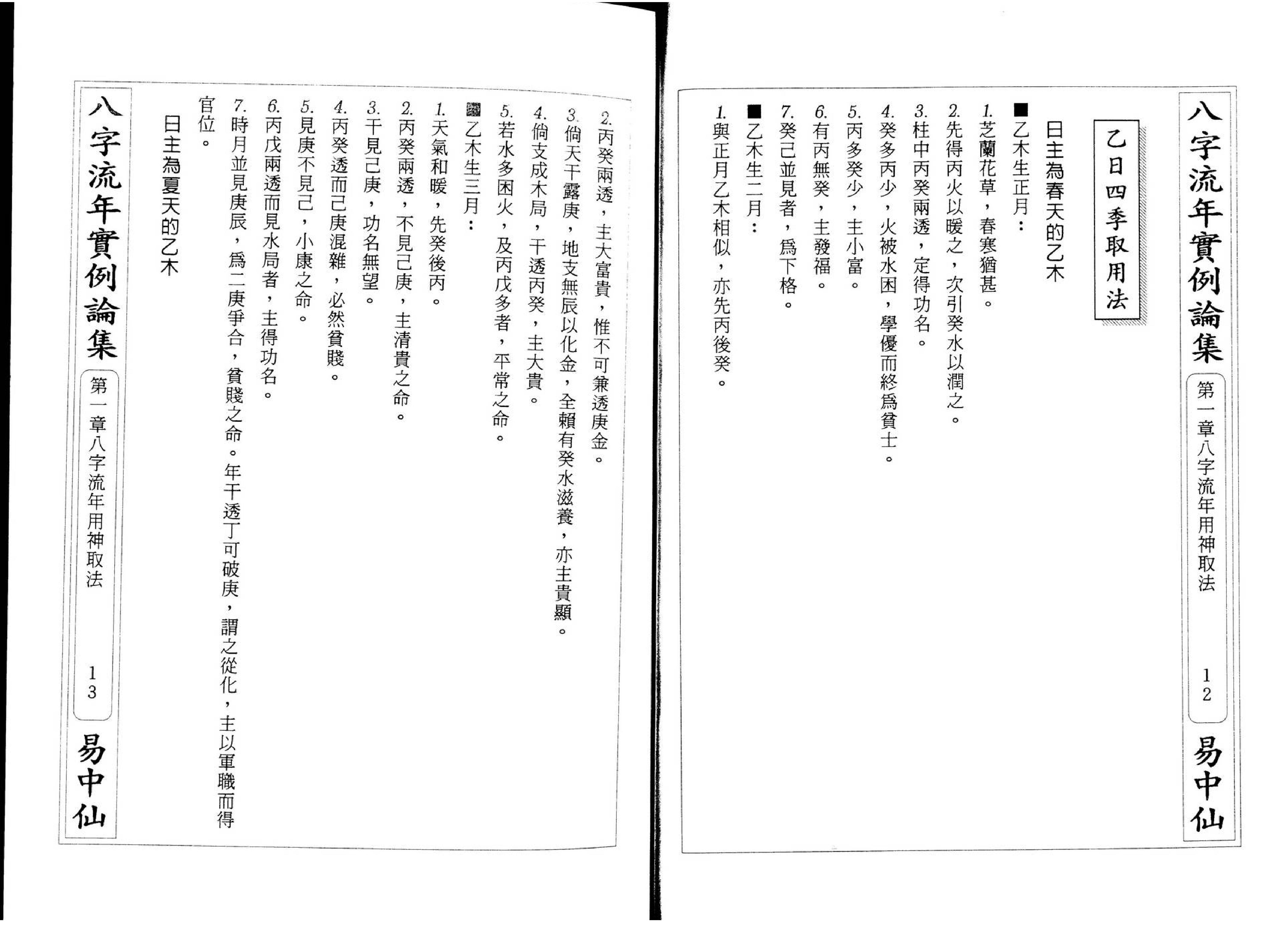 朱原主-八字流年实例第一部.pdf_第11页