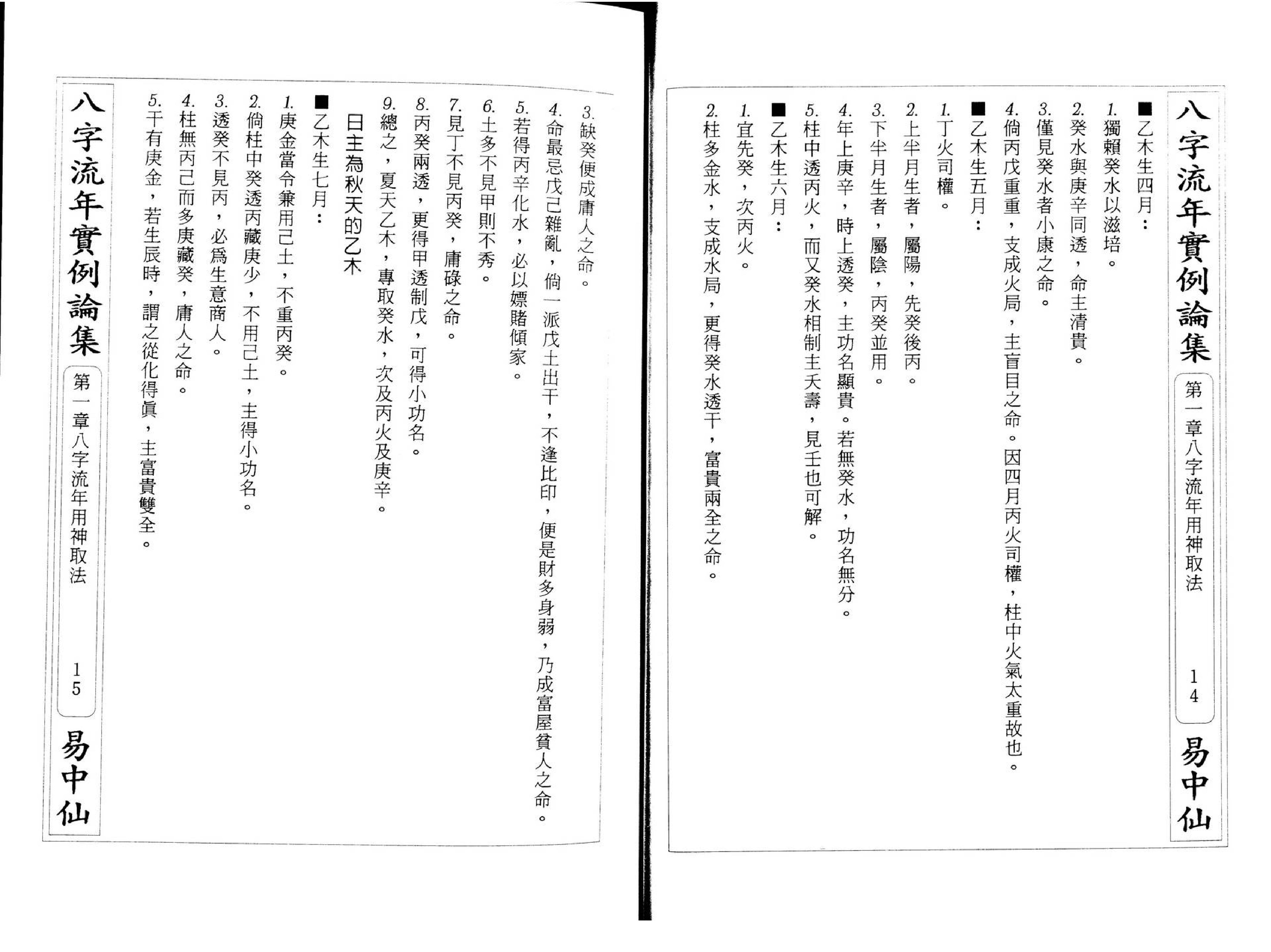 朱原主-八字流年实例第一部.pdf_第12页