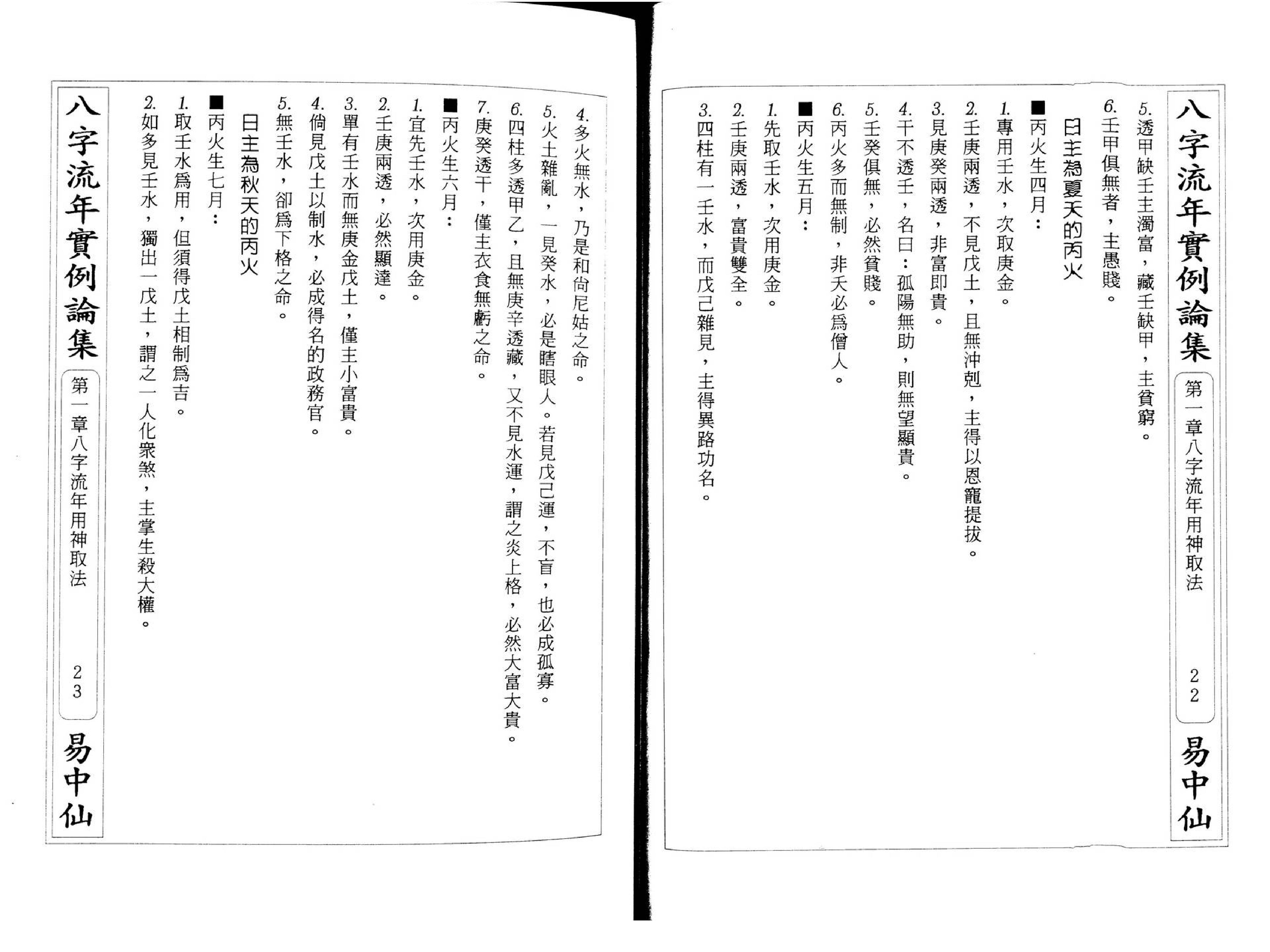 朱原主-八字流年实例第一部.pdf_第16页