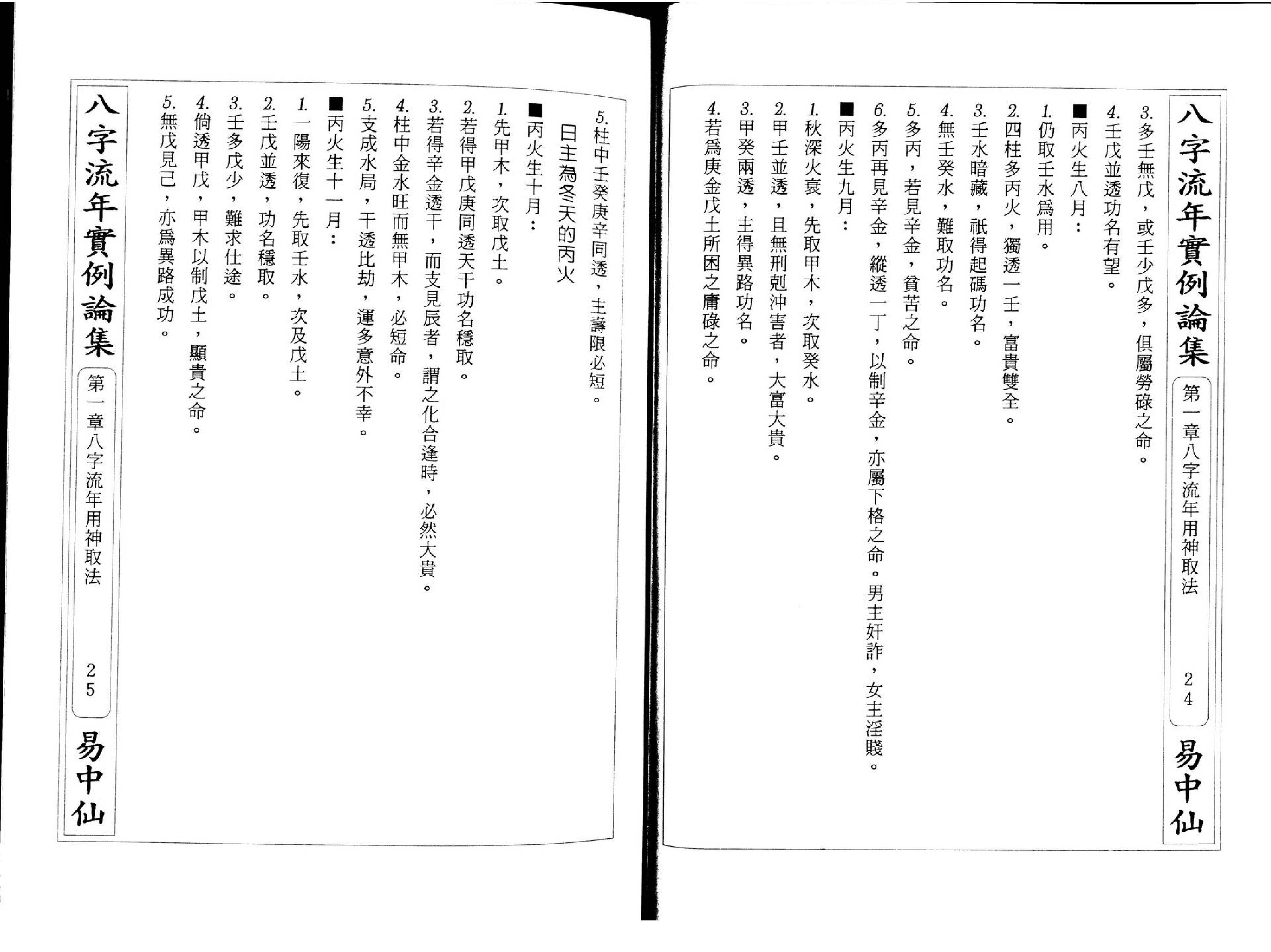 朱原主-八字流年实例第一部.pdf_第17页