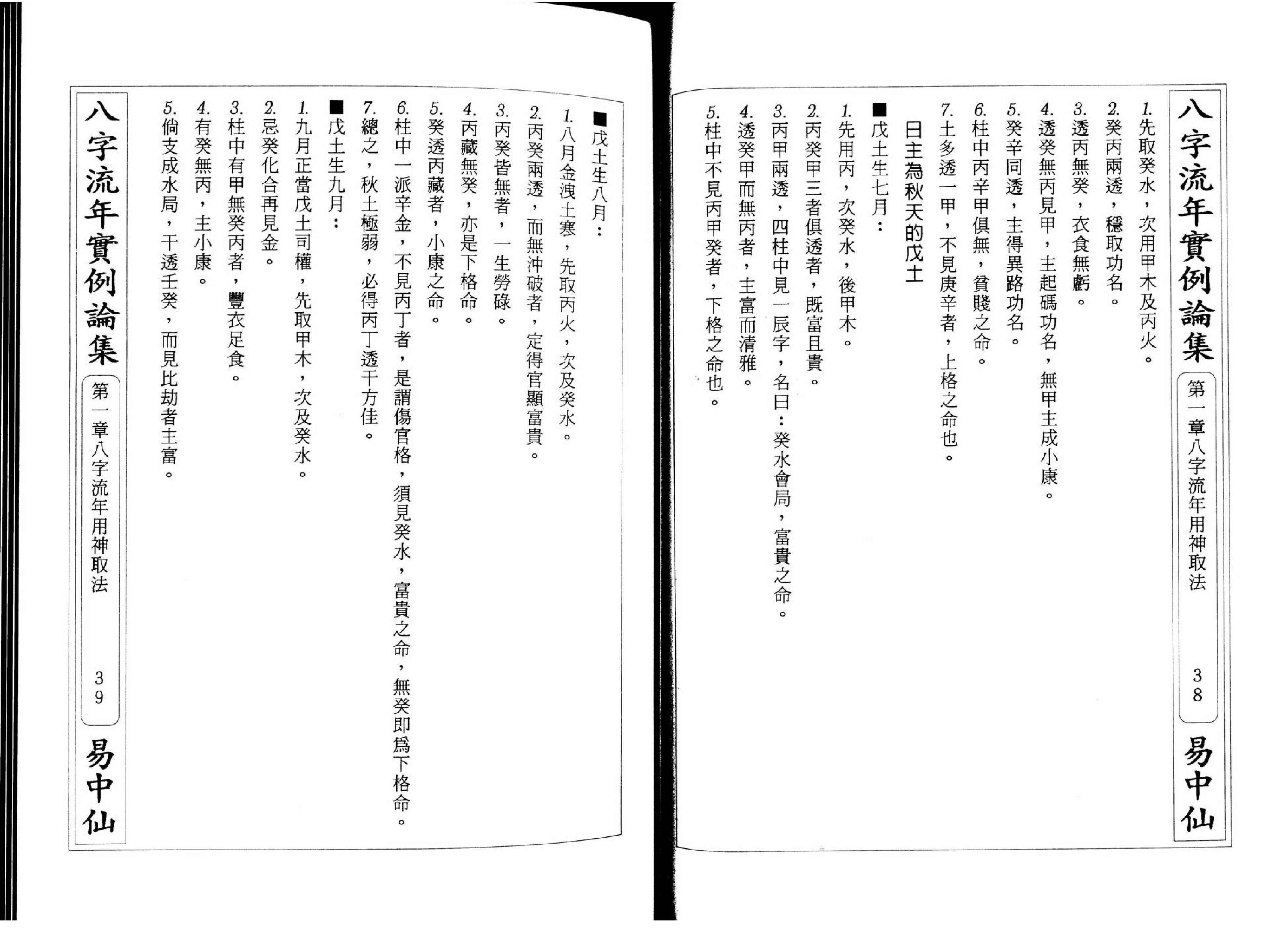 朱原主-八字流年实例第一部.pdf_第24页