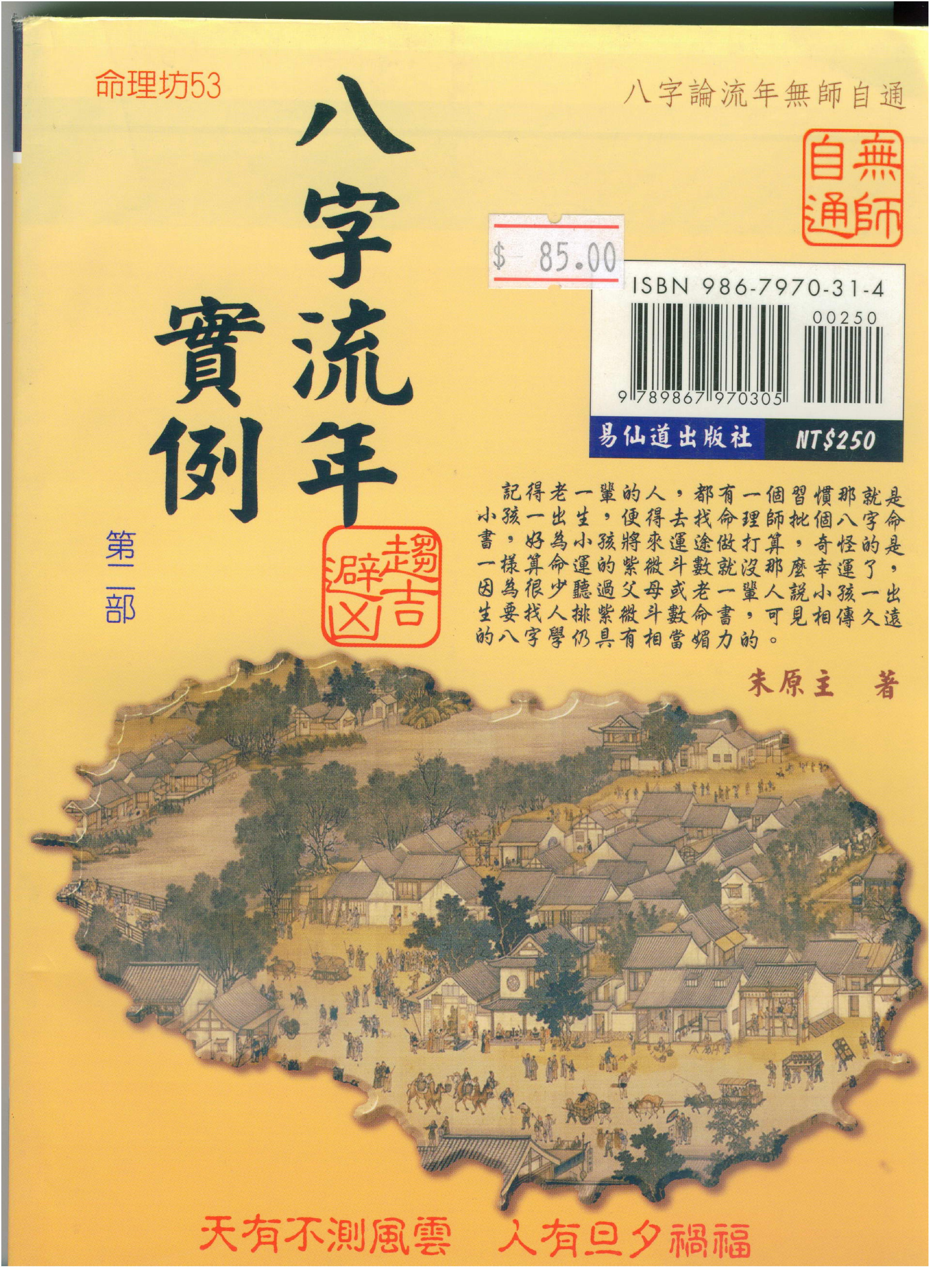 朱原主-八字流年实例第二部.pdf_第1页