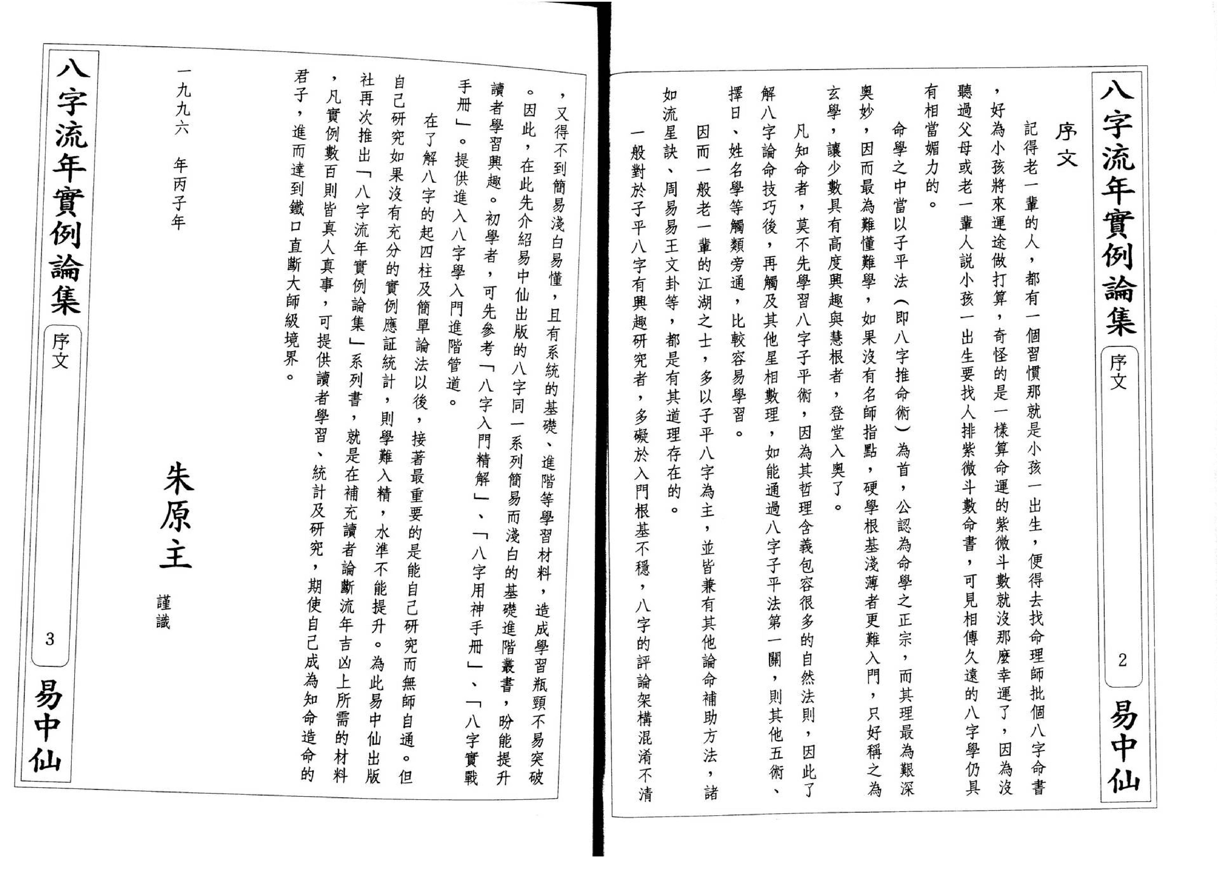 朱原主-八字流年实例第二部.pdf_第3页