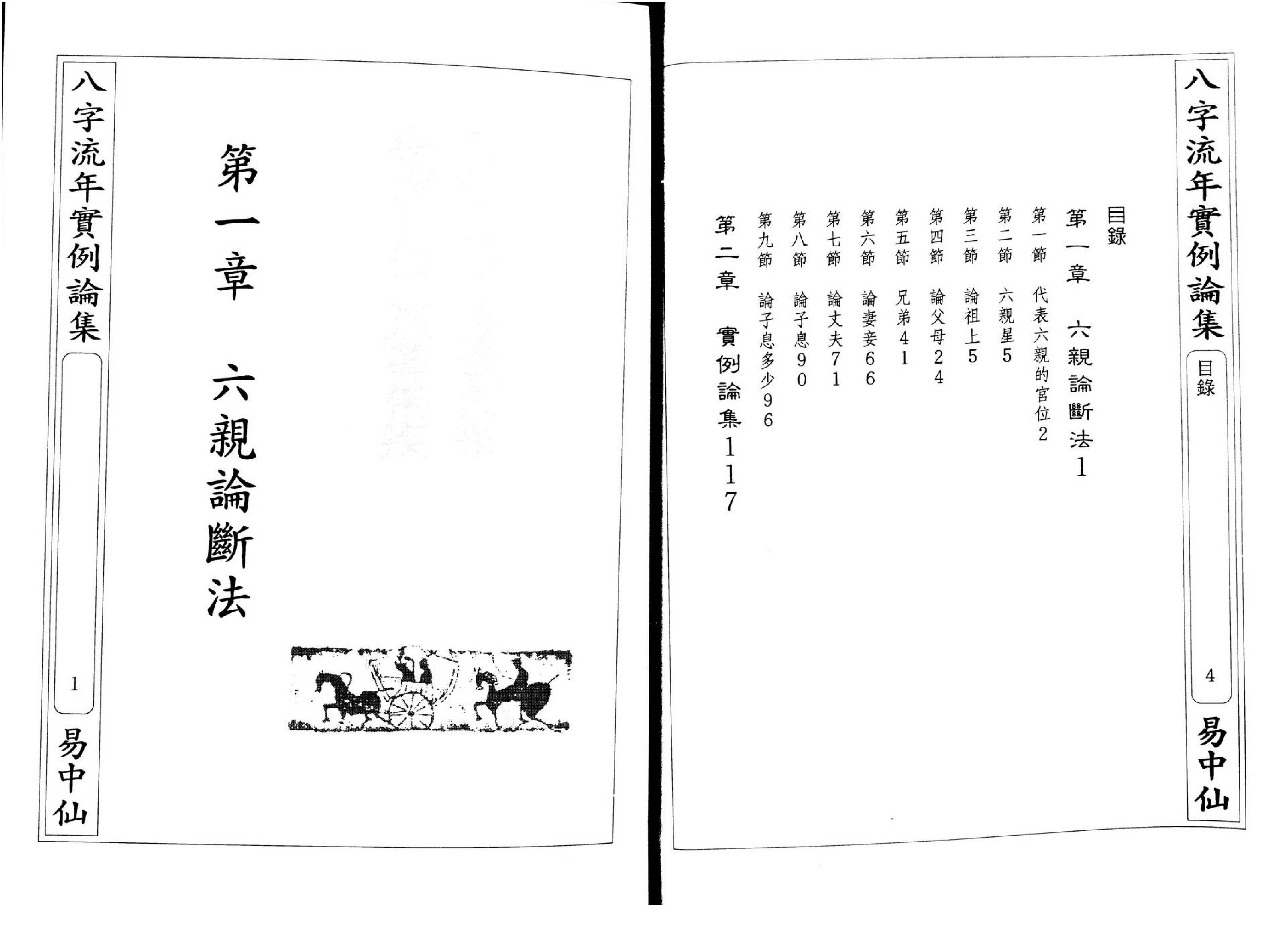 朱原主-八字流年实例第二部.pdf_第4页