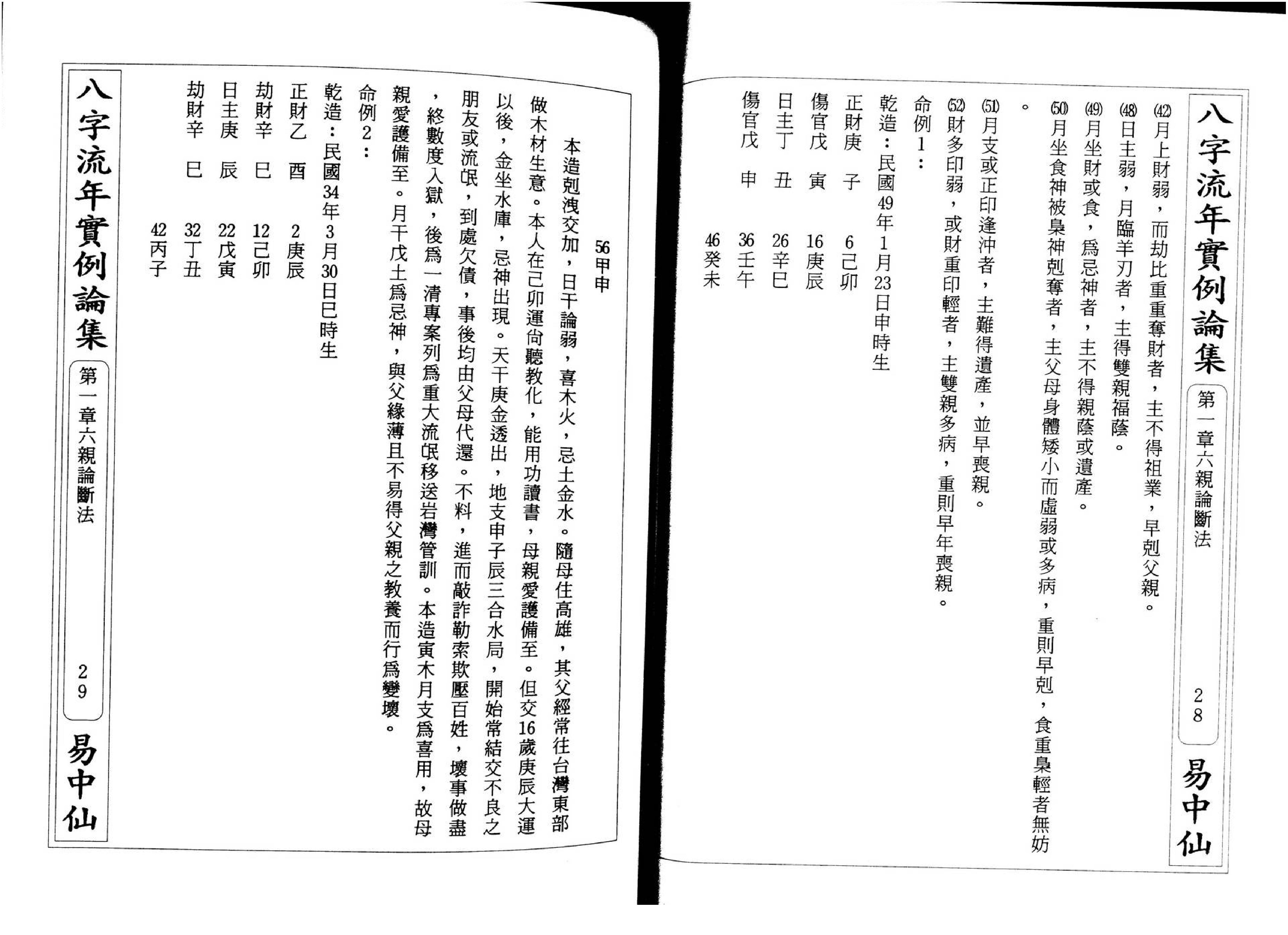 朱原主-八字流年实例第二部.pdf_第18页