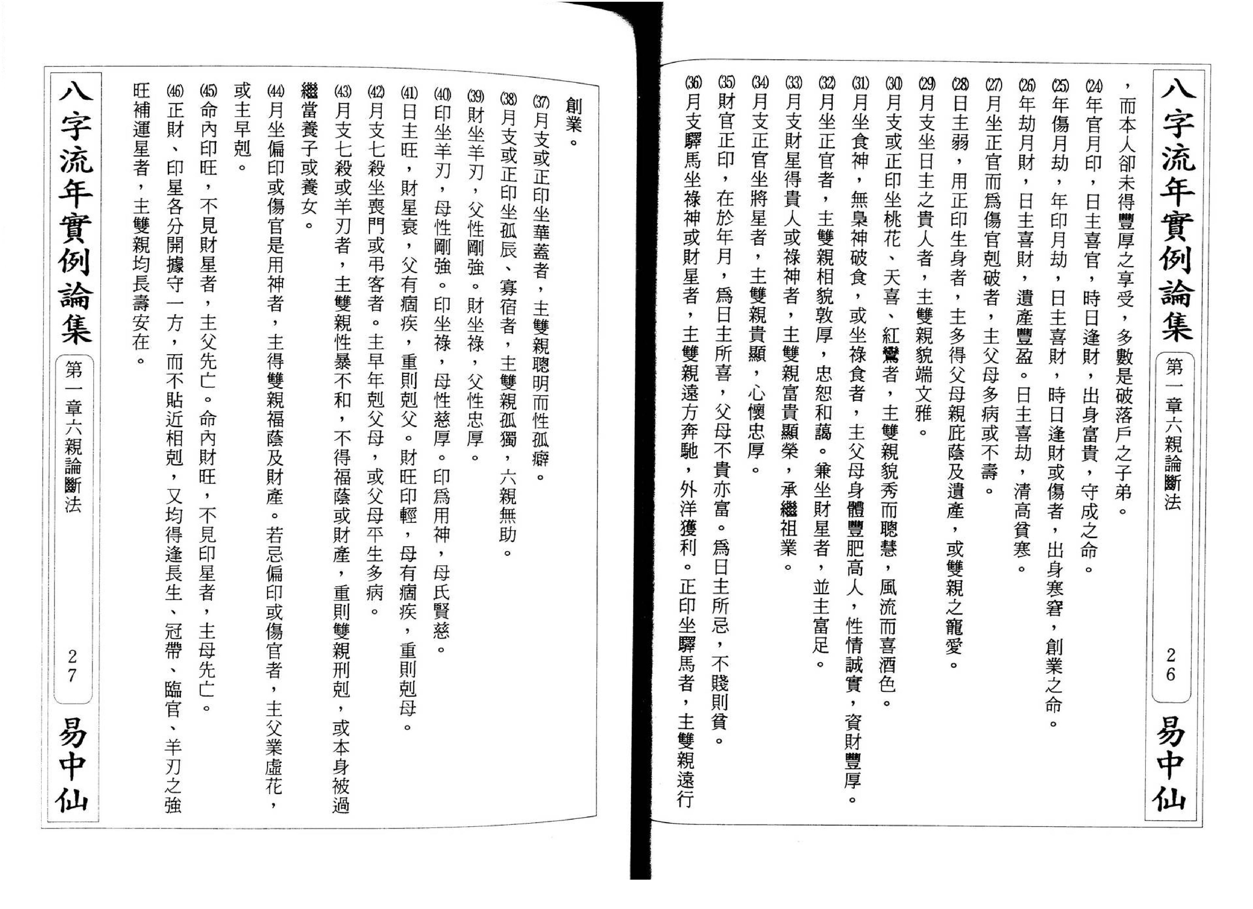 朱原主-八字流年实例第二部.pdf_第17页