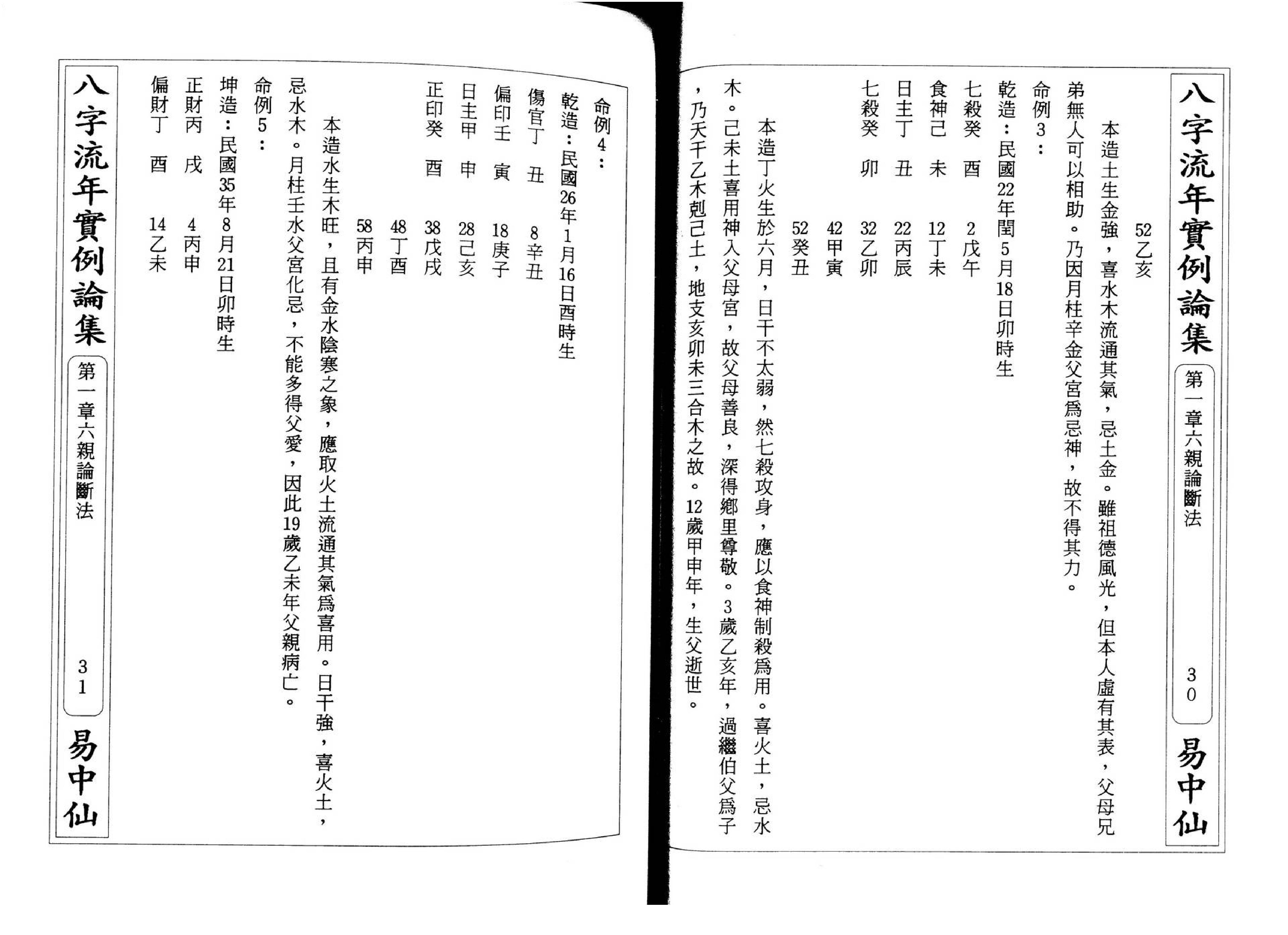 朱原主-八字流年实例第二部.pdf_第19页