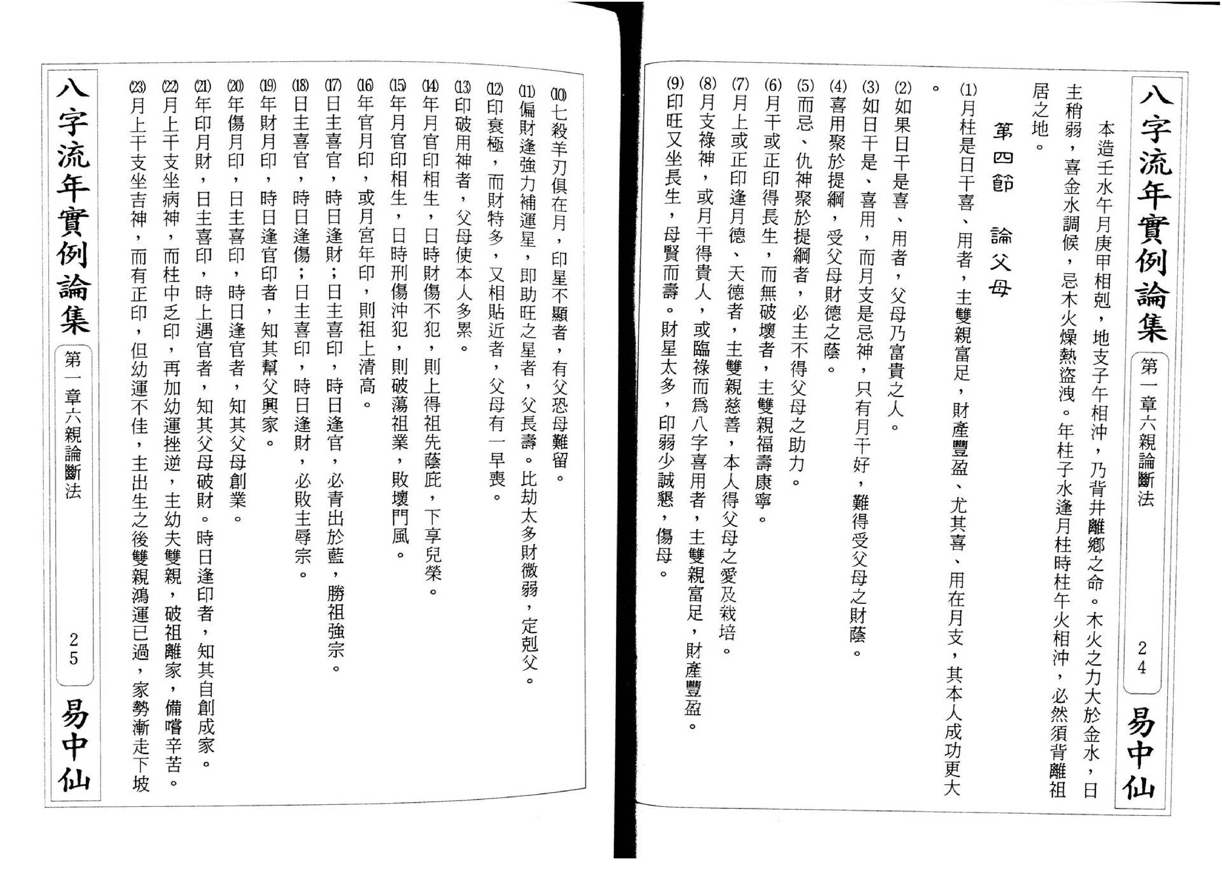 朱原主-八字流年实例第二部.pdf_第16页