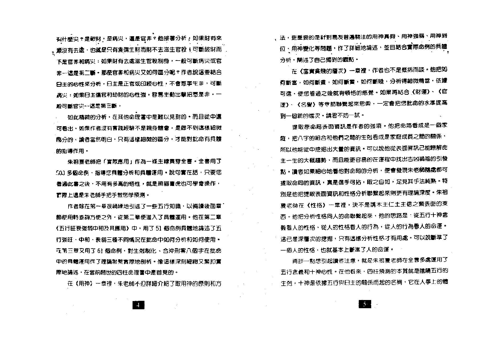 朱祖夏_八字与用神.pdf_第3页