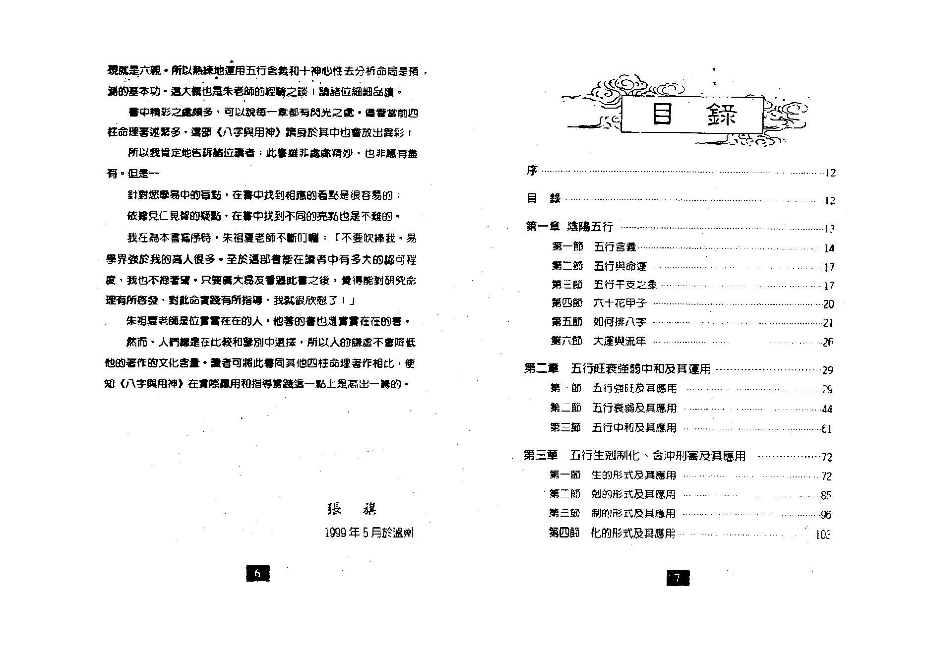 朱祖夏_八字与用神.pdf_第4页