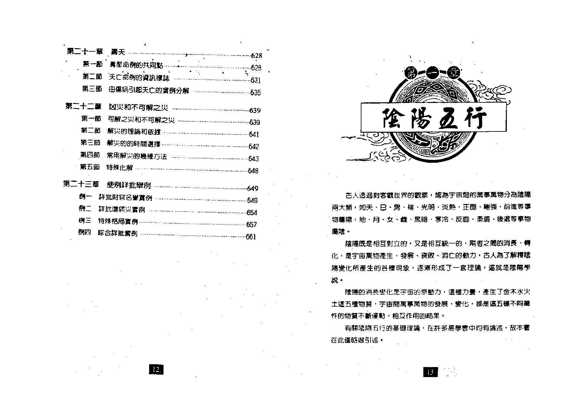 朱祖夏_八字与用神.pdf_第7页