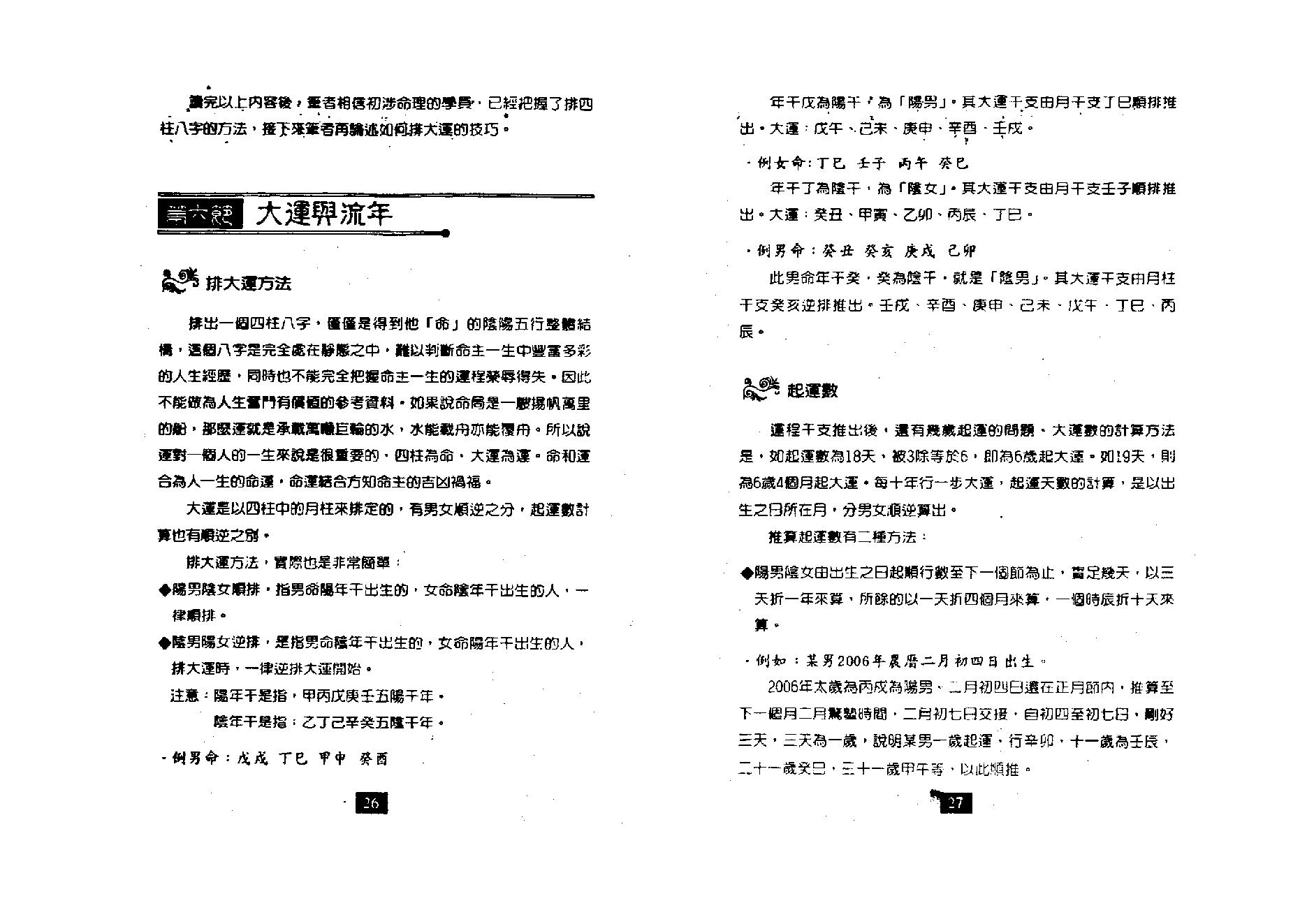 朱祖夏_八字与用神.pdf_第14页