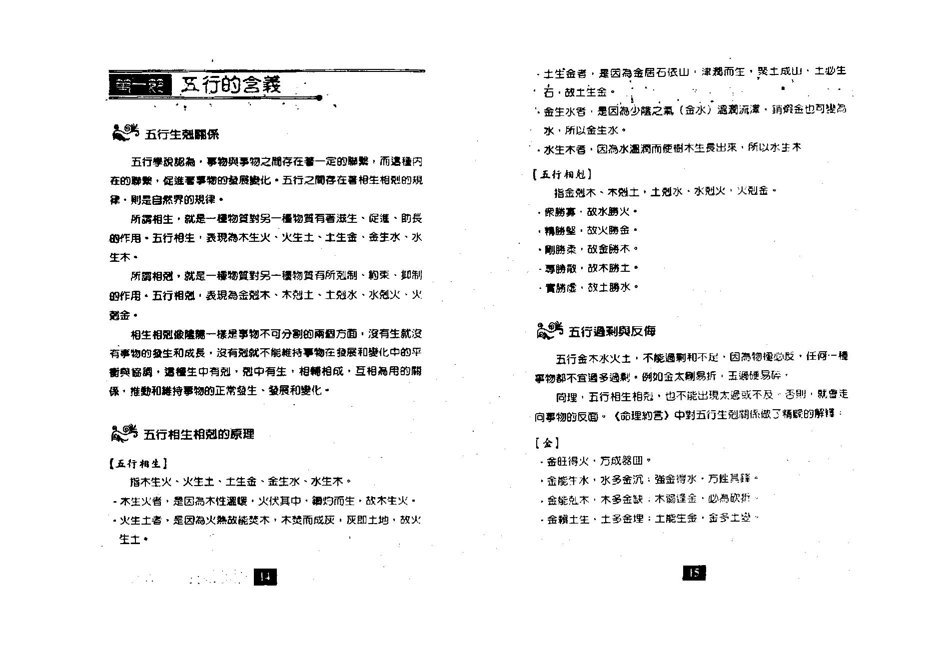 朱祖夏_八字与用神.pdf_第8页