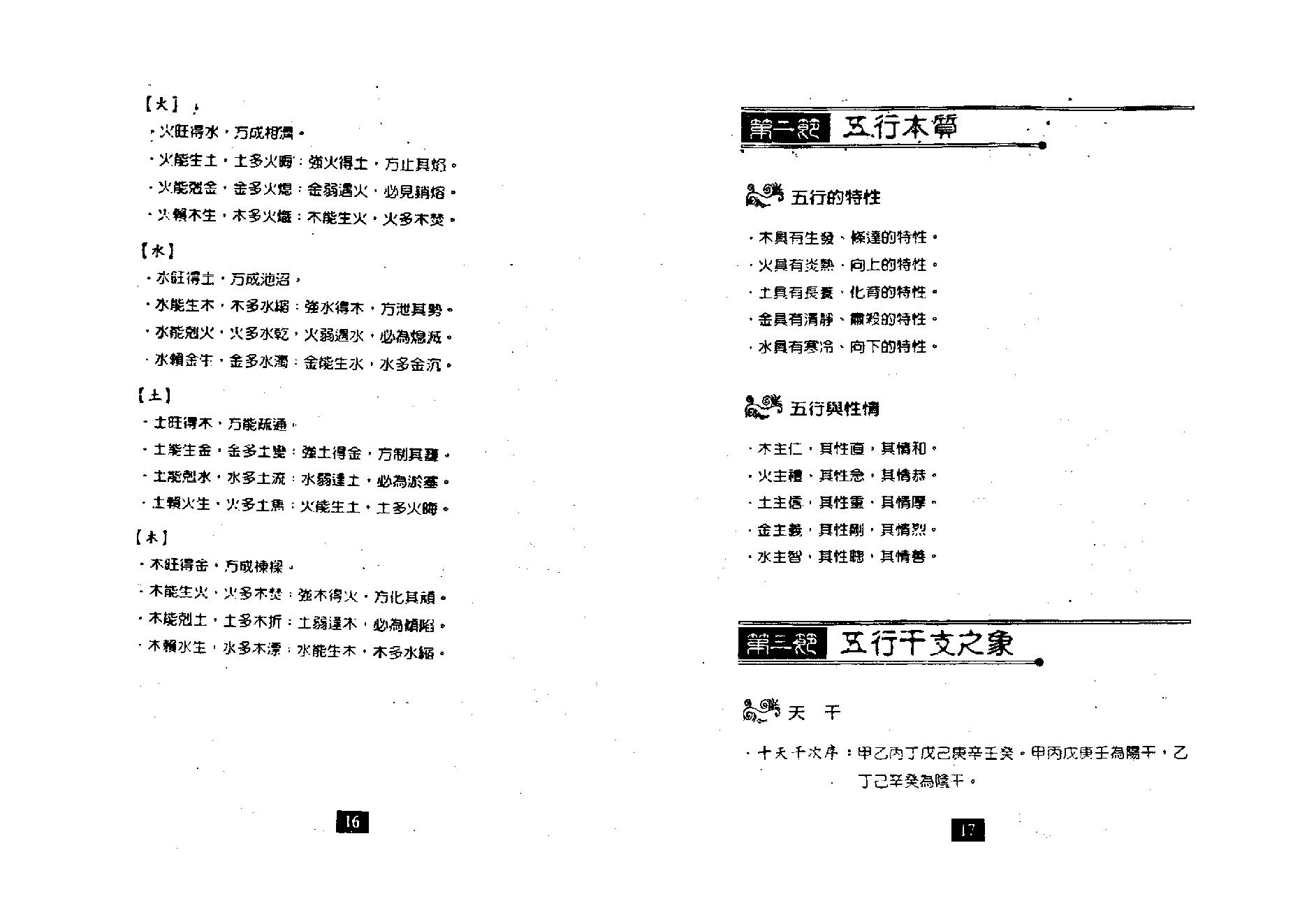 朱祖夏_八字与用神.pdf_第9页