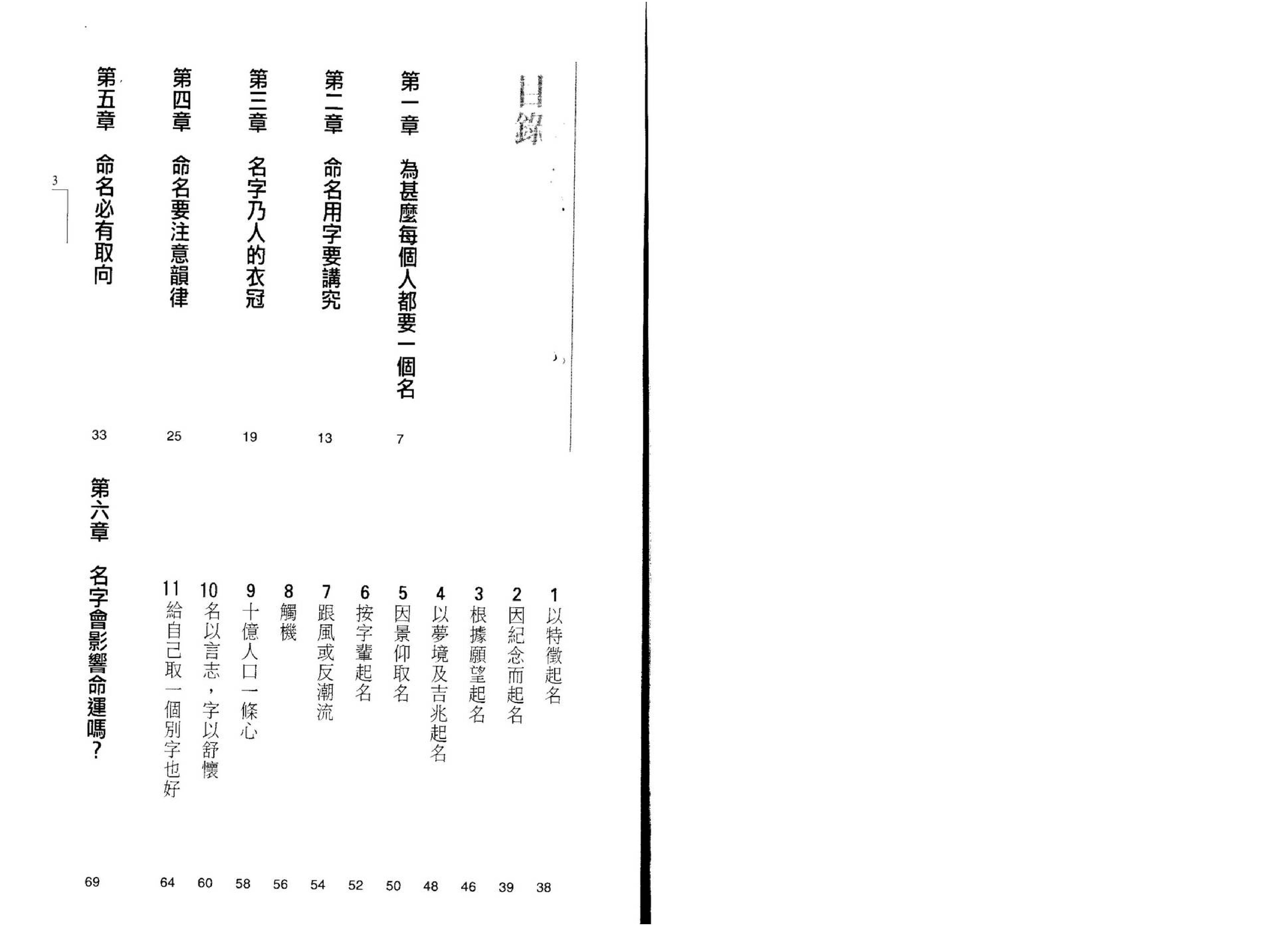 朱鹊桥-八字命名学.pdf_第3页