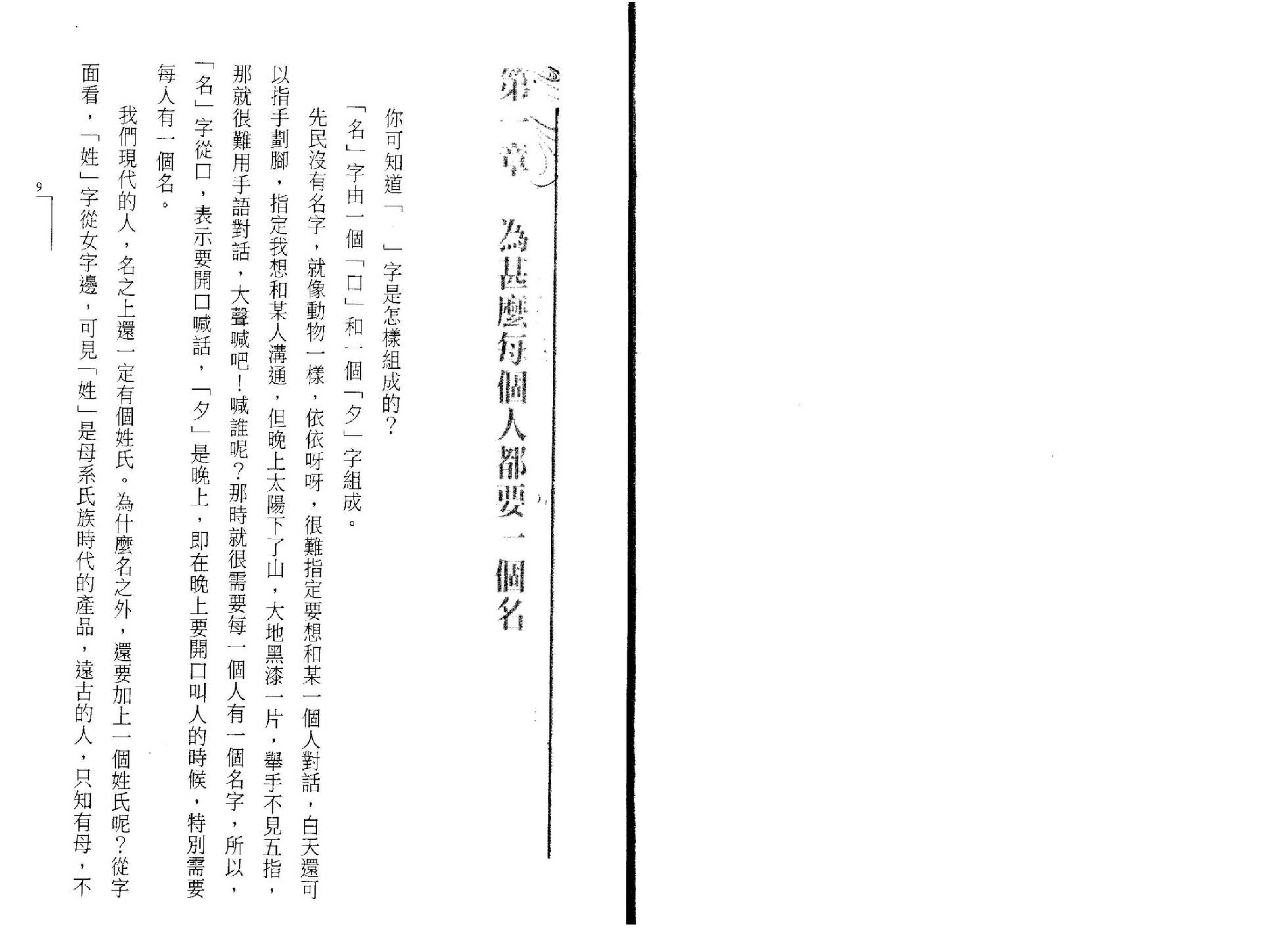 朱鹊桥-八字命名学.pdf_第6页