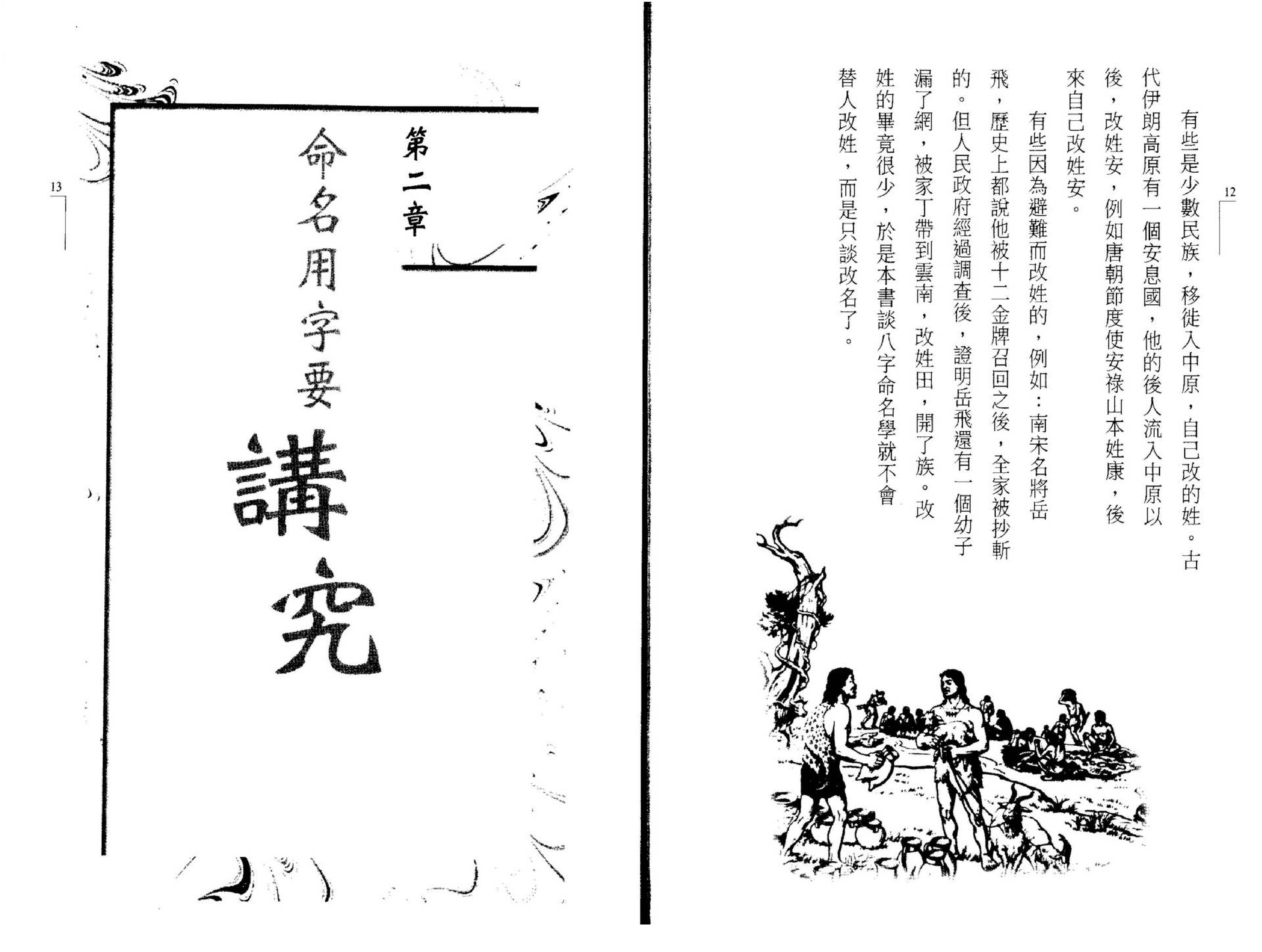 朱鹊桥-八字命名学.pdf_第8页