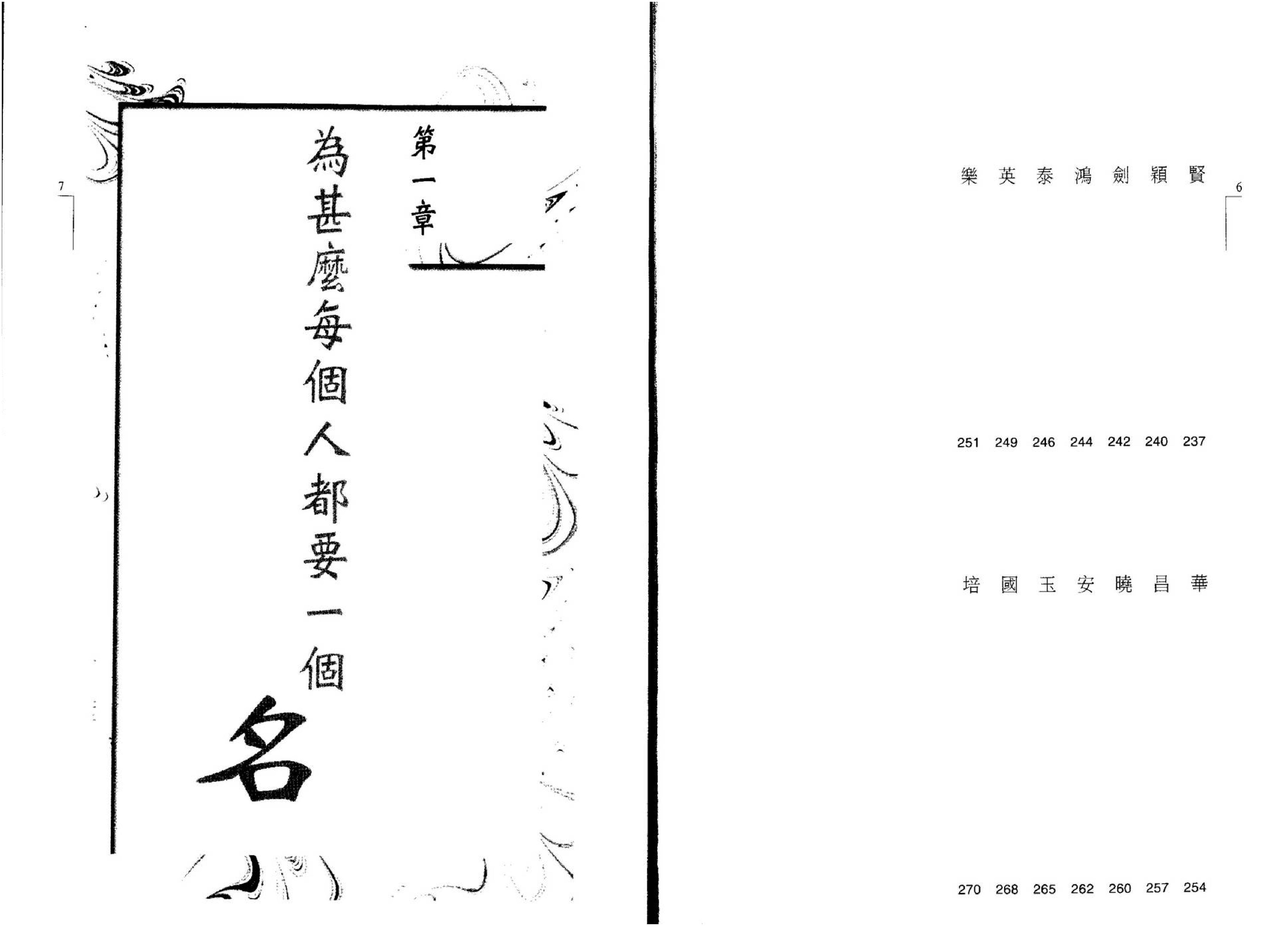 朱鹊桥-八字命名学.pdf_第5页