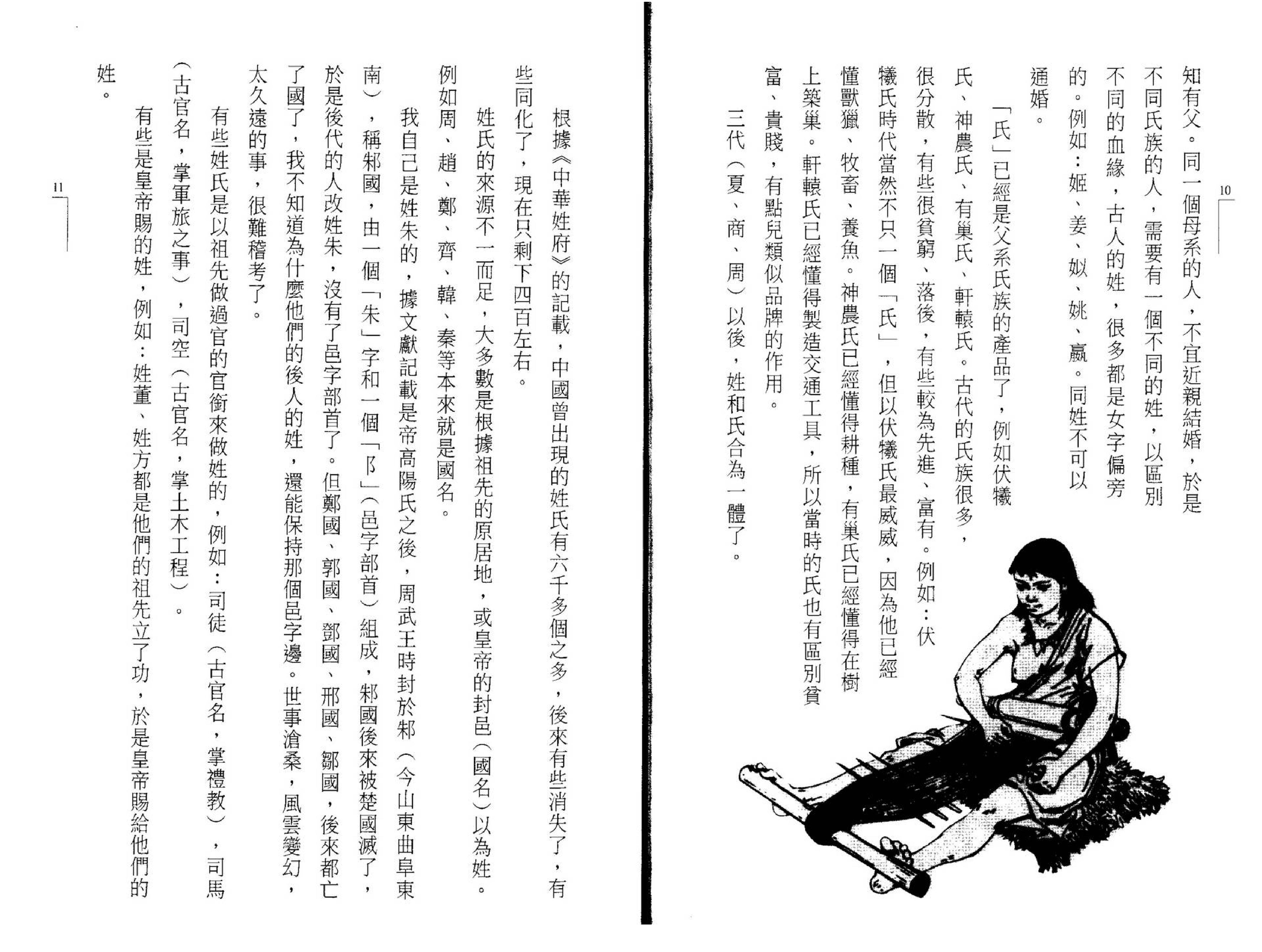 朱鹊桥-八字命名学.pdf_第7页