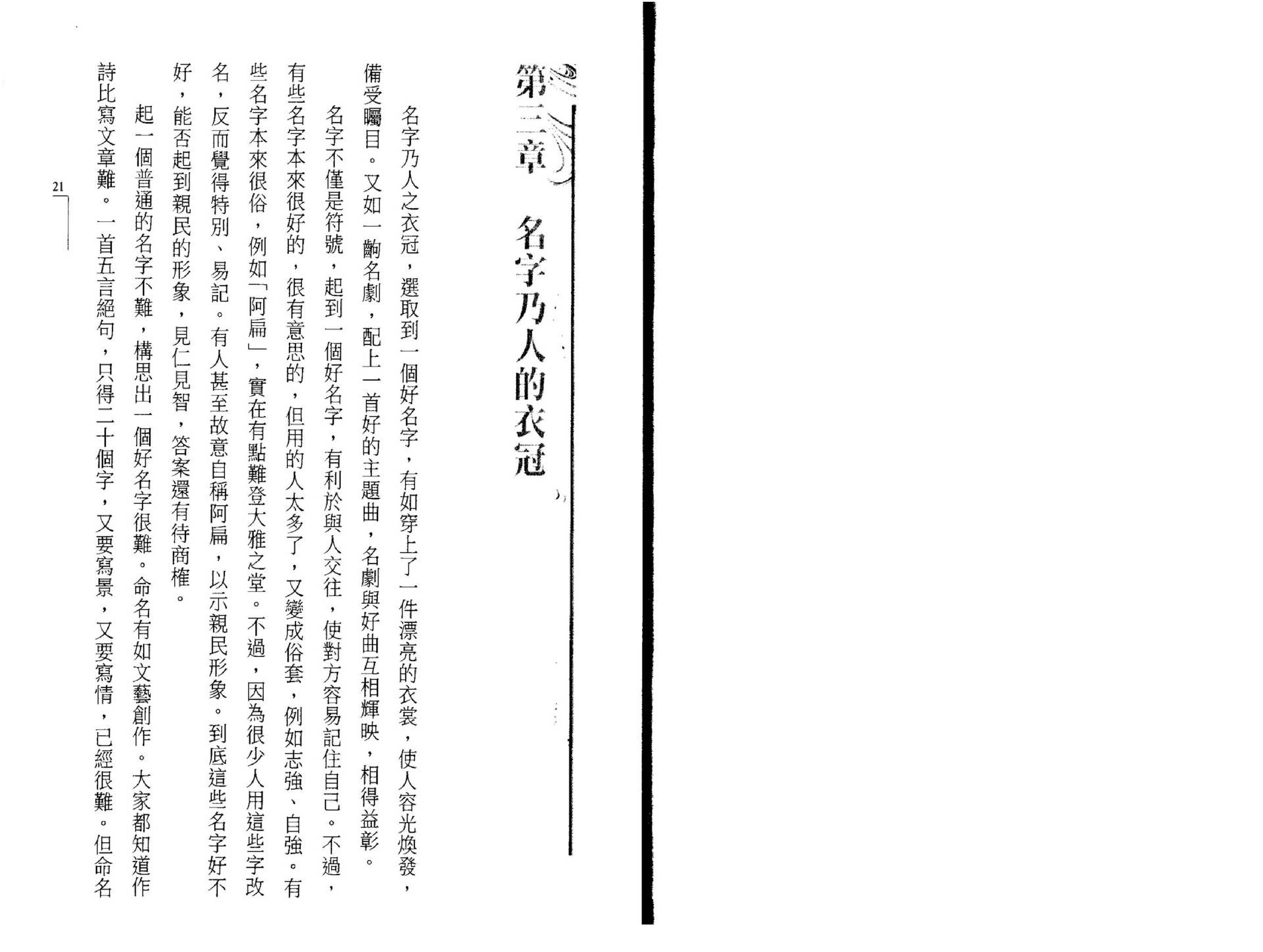 朱鹊桥-八字命名学.pdf_第12页