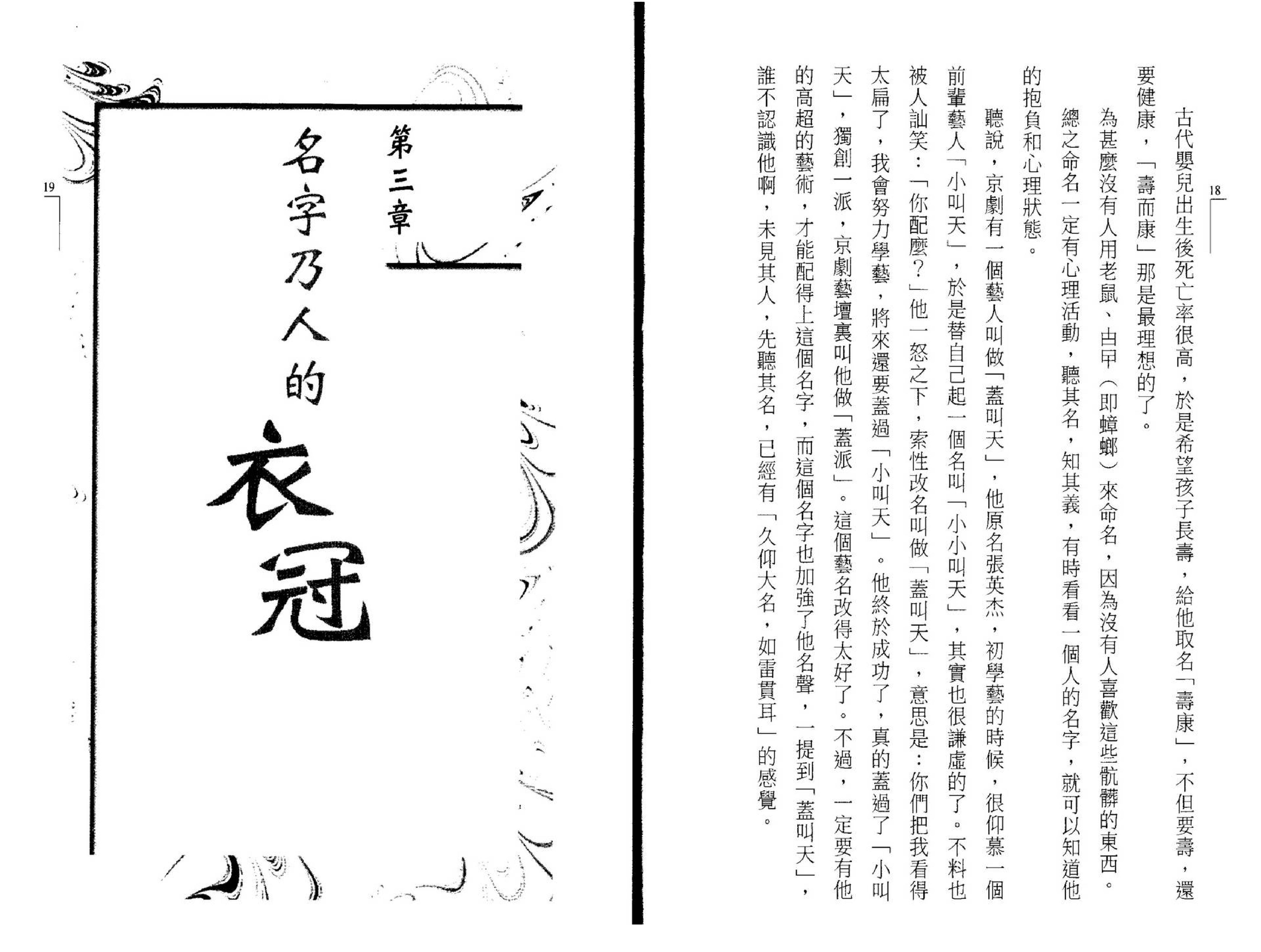 朱鹊桥-八字命名学.pdf_第11页