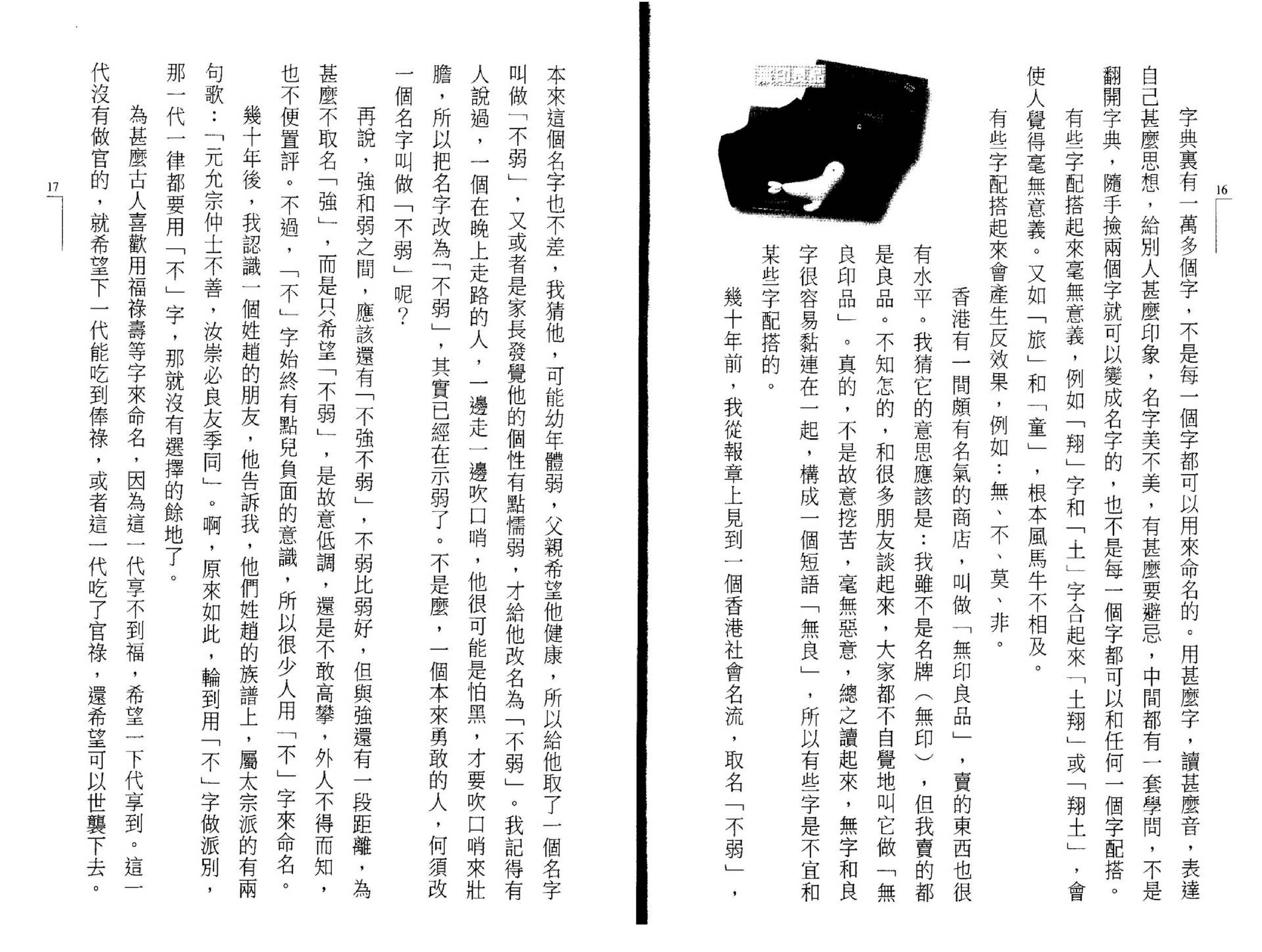 朱鹊桥-八字命名学.pdf_第10页