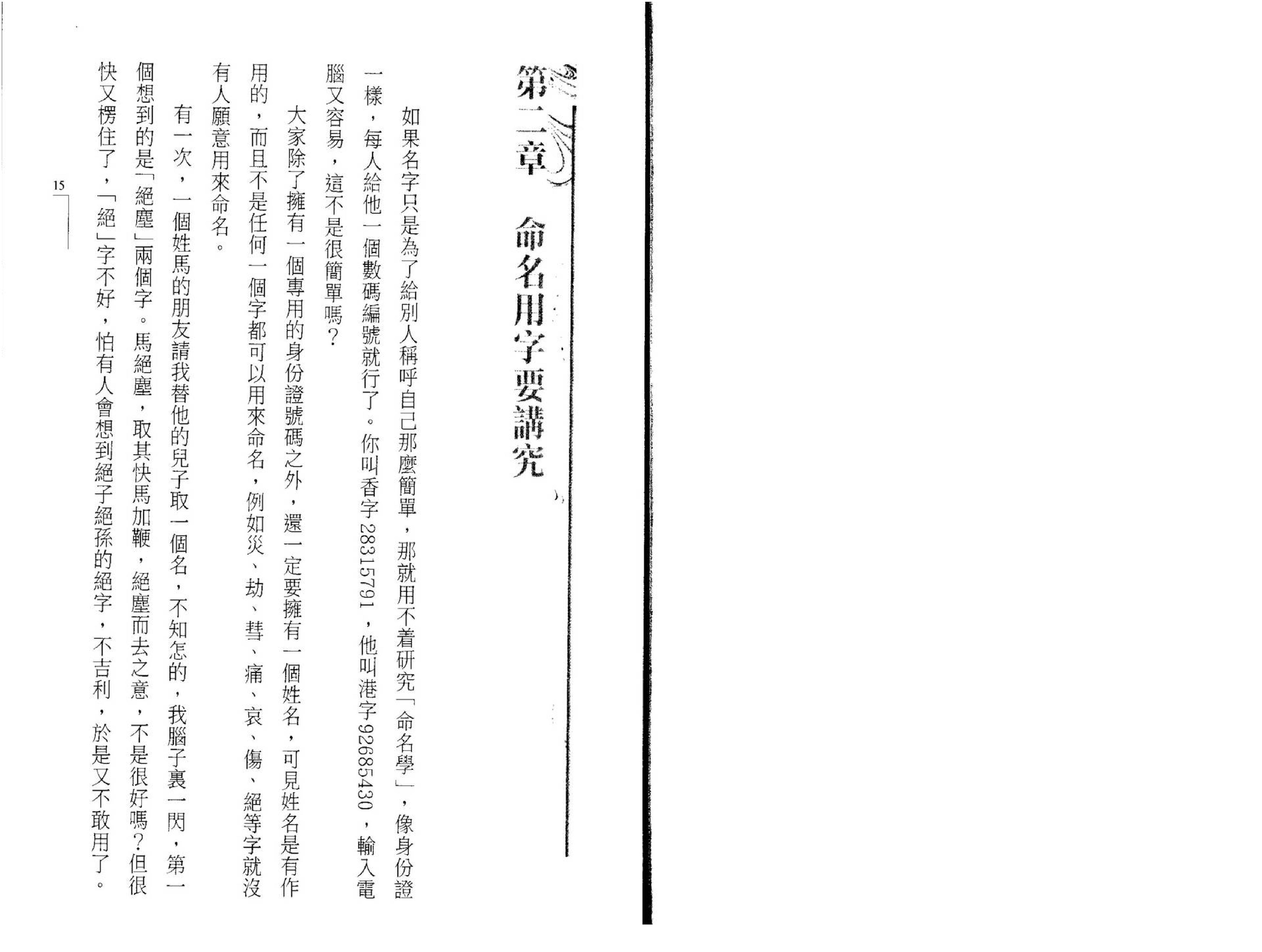 朱鹊桥-八字命名学.pdf_第9页