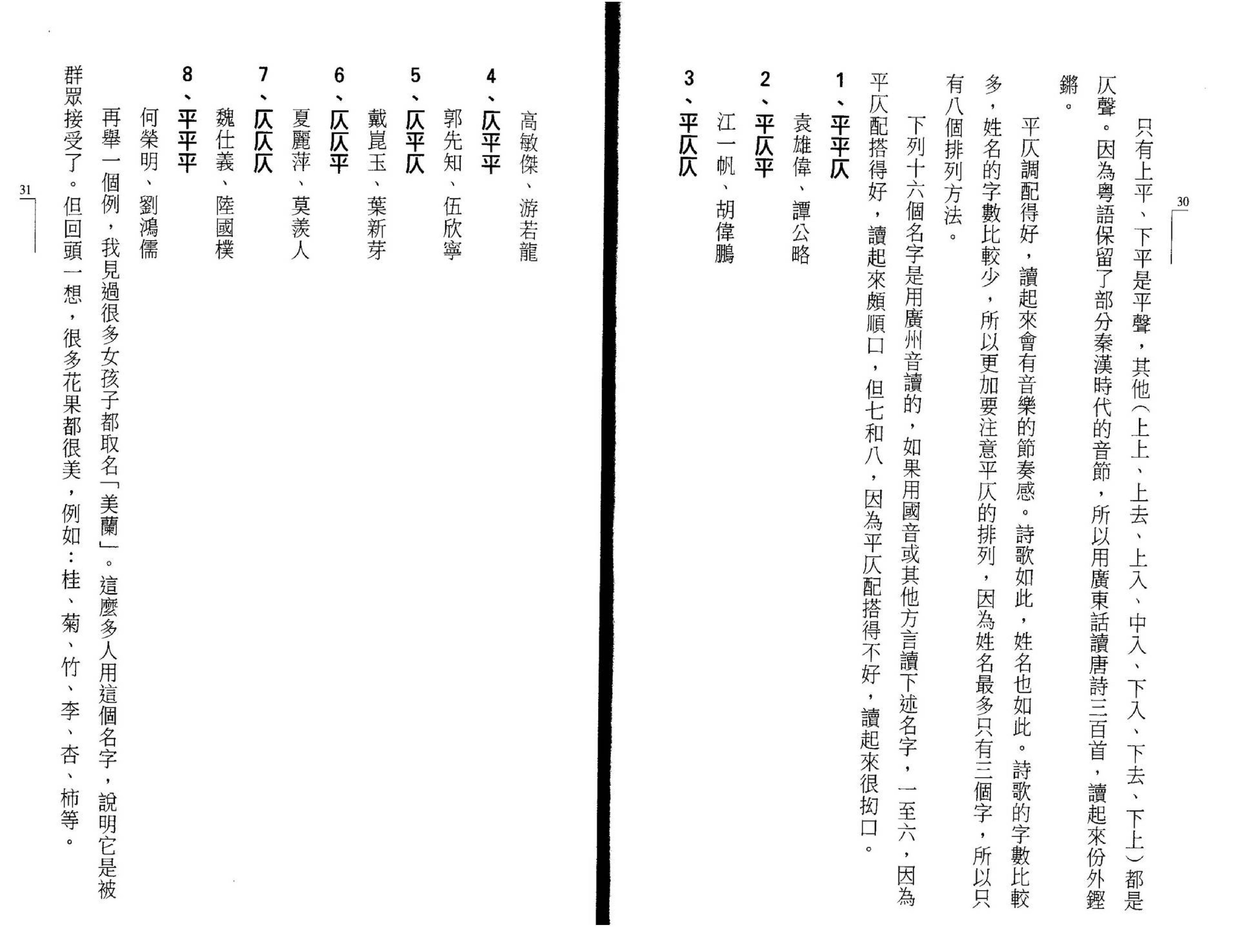 朱鹊桥-八字命名学.pdf_第17页