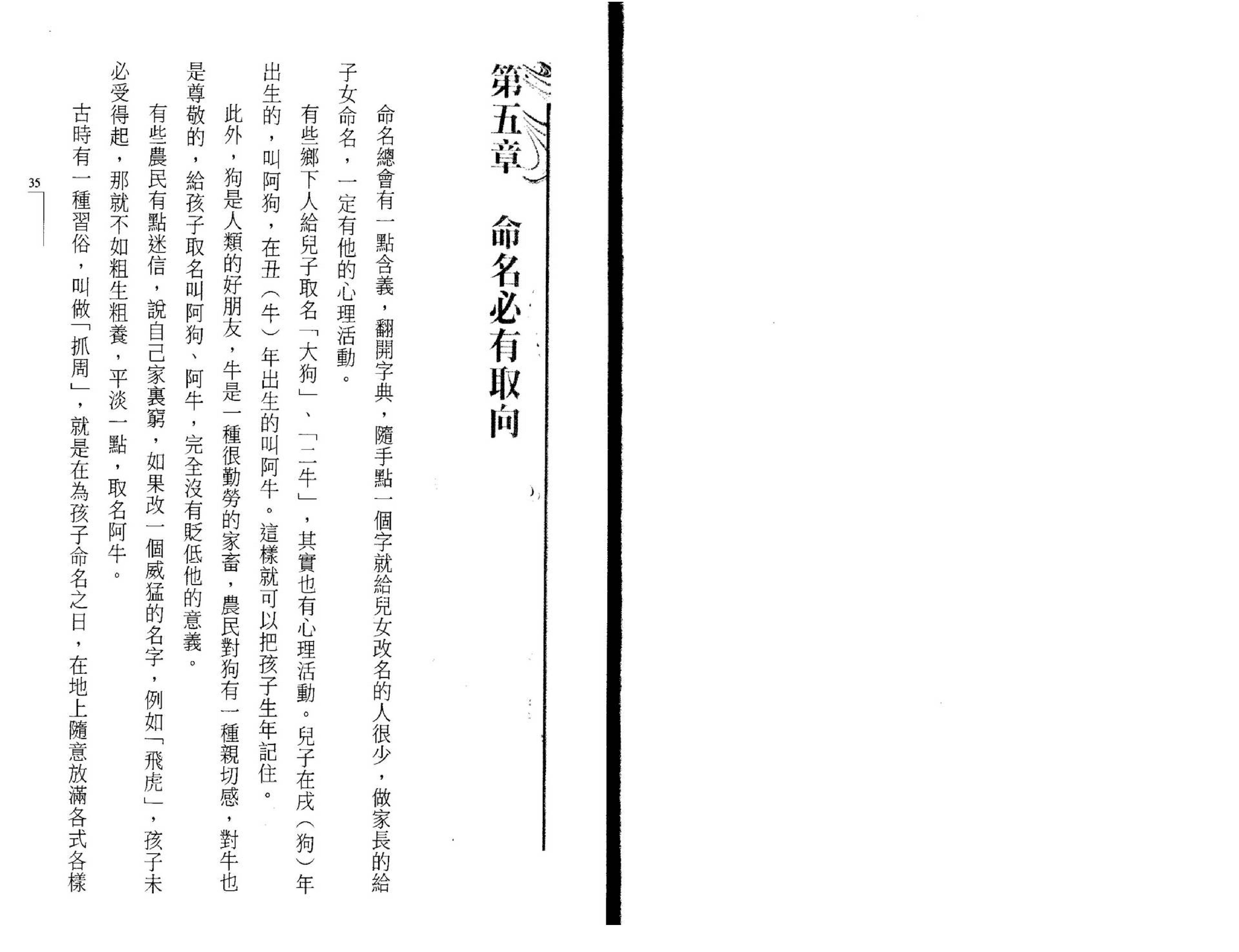 朱鹊桥-八字命名学.pdf_第19页