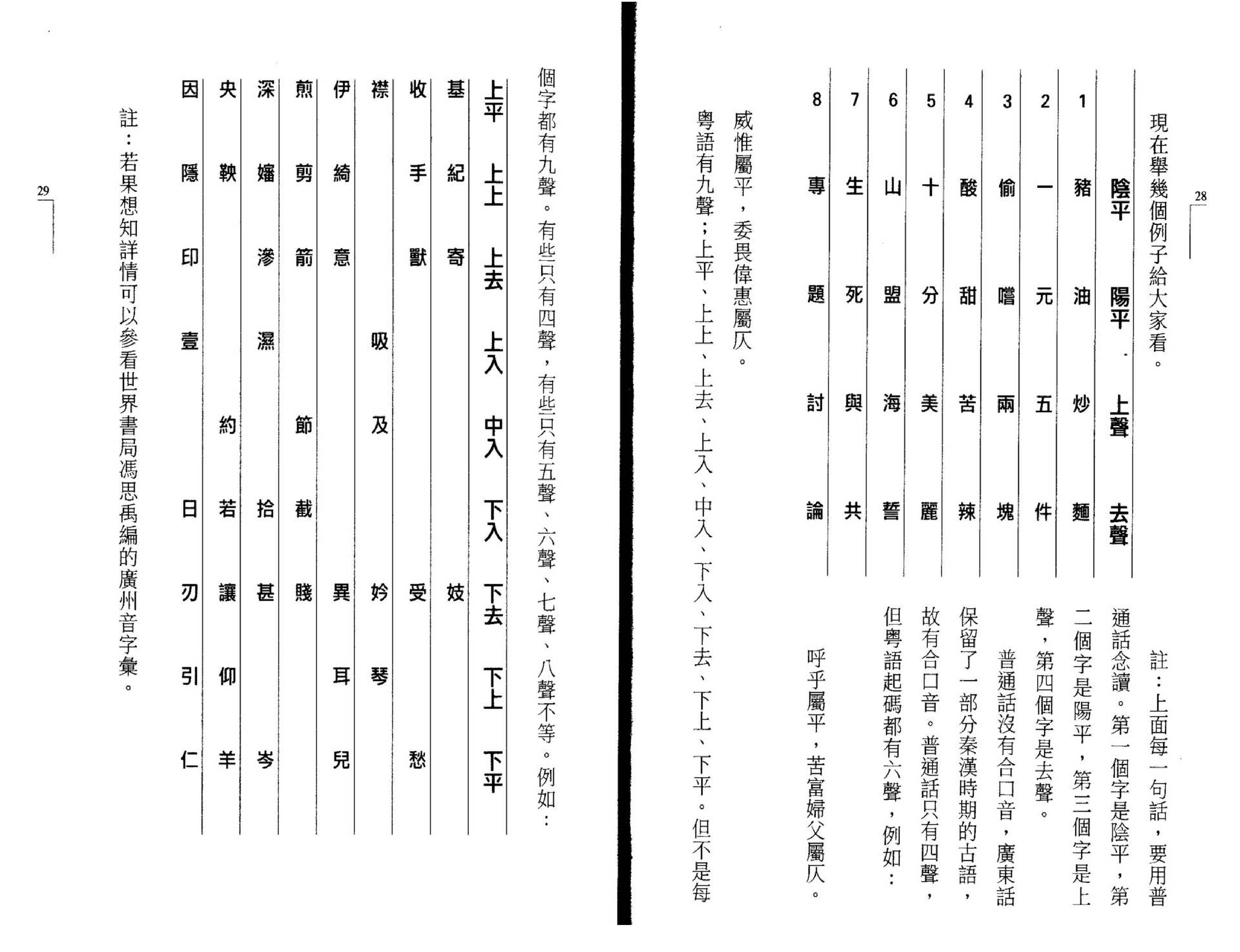 朱鹊桥-八字命名学.pdf_第16页