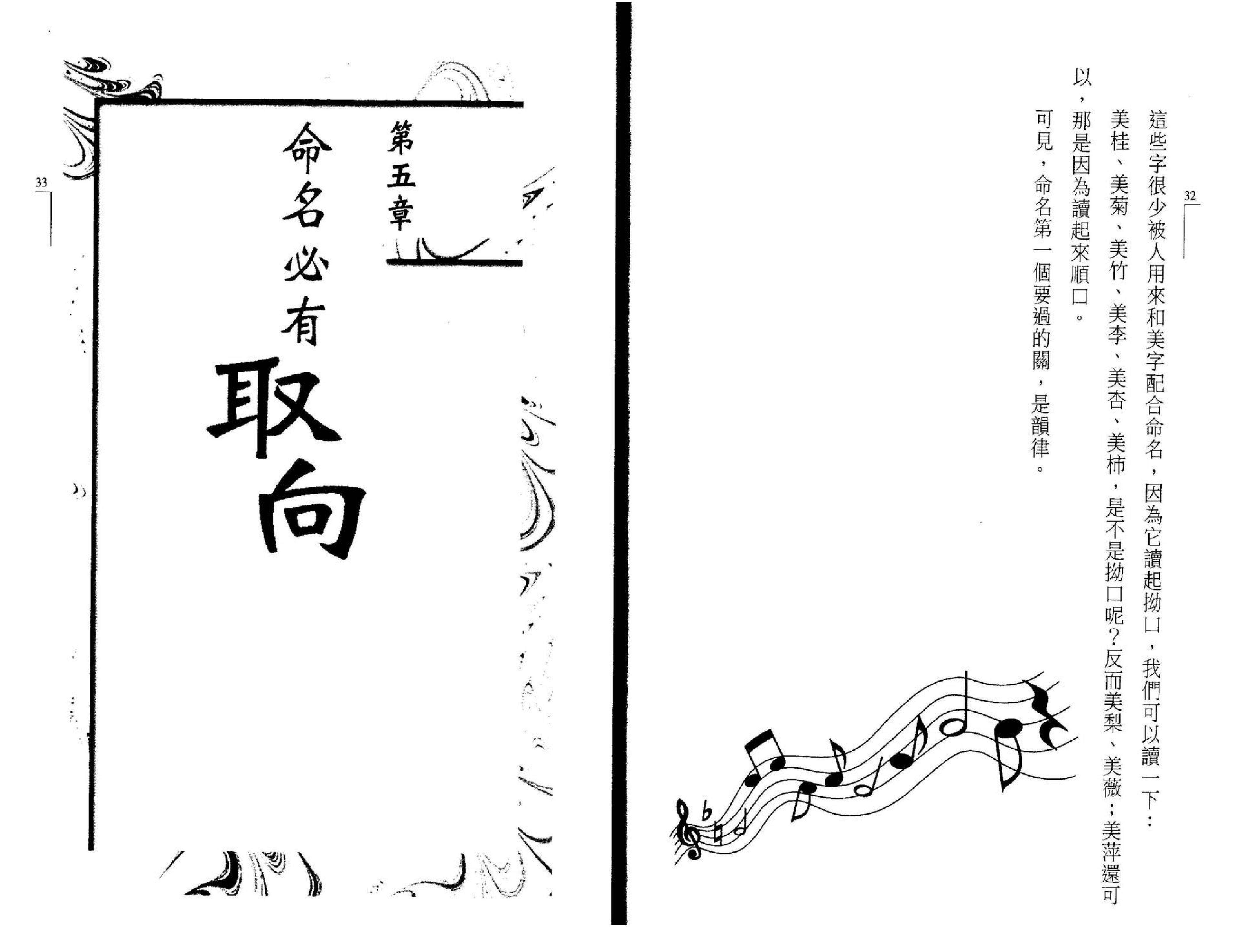 朱鹊桥-八字命名学.pdf_第18页