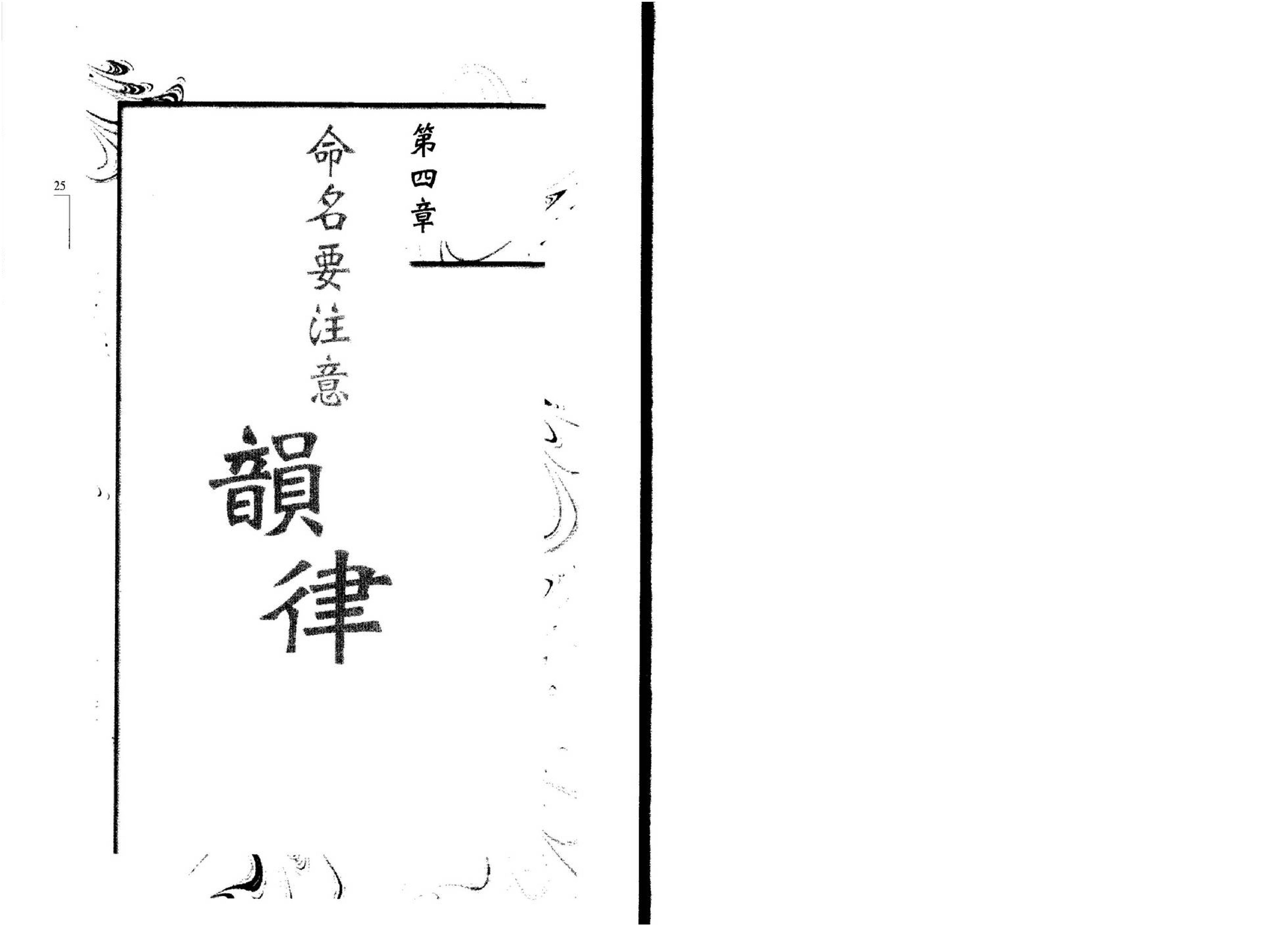 朱鹊桥-八字命名学.pdf_第14页