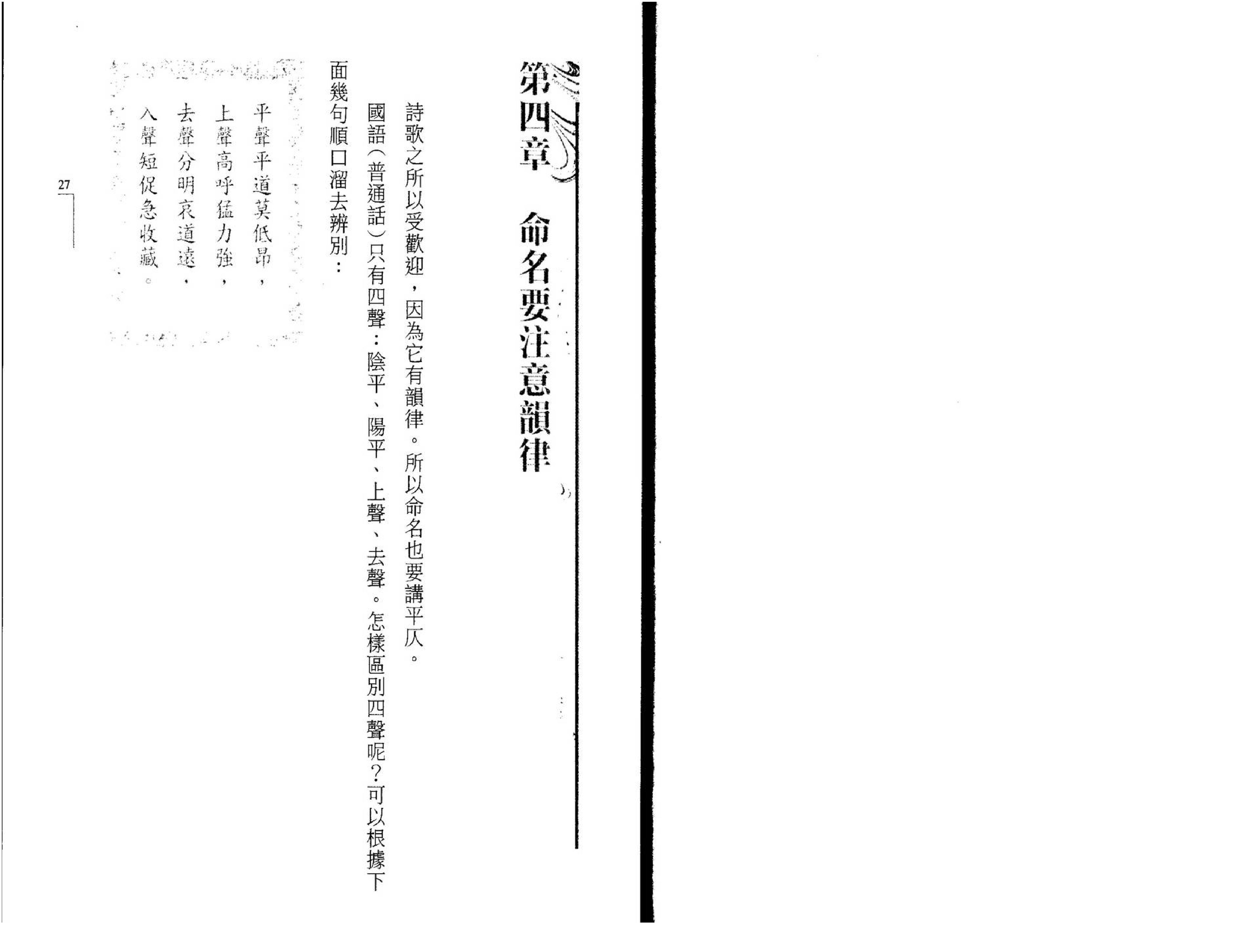 朱鹊桥-八字命名学.pdf_第15页