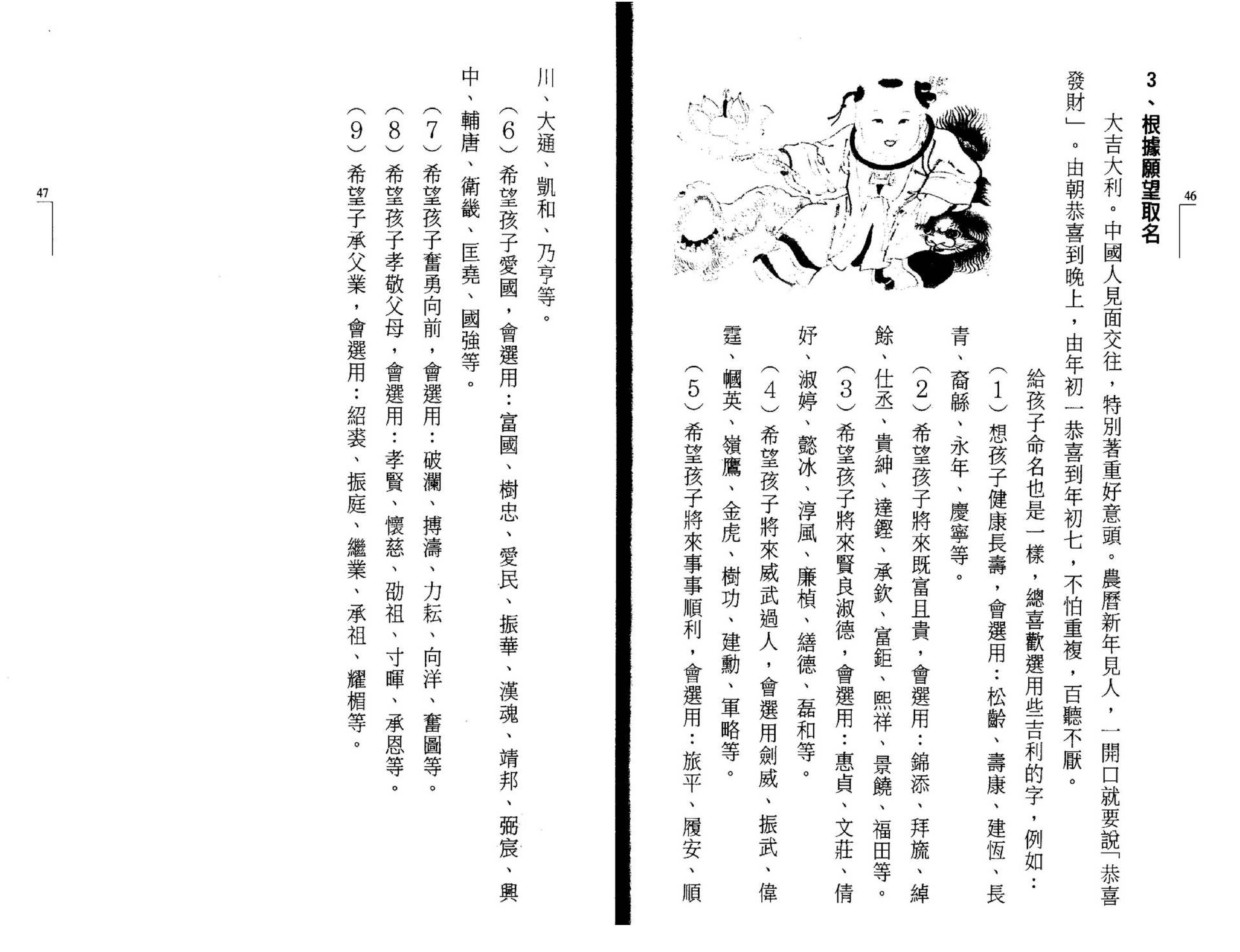 朱鹊桥-八字命名学.pdf_第25页