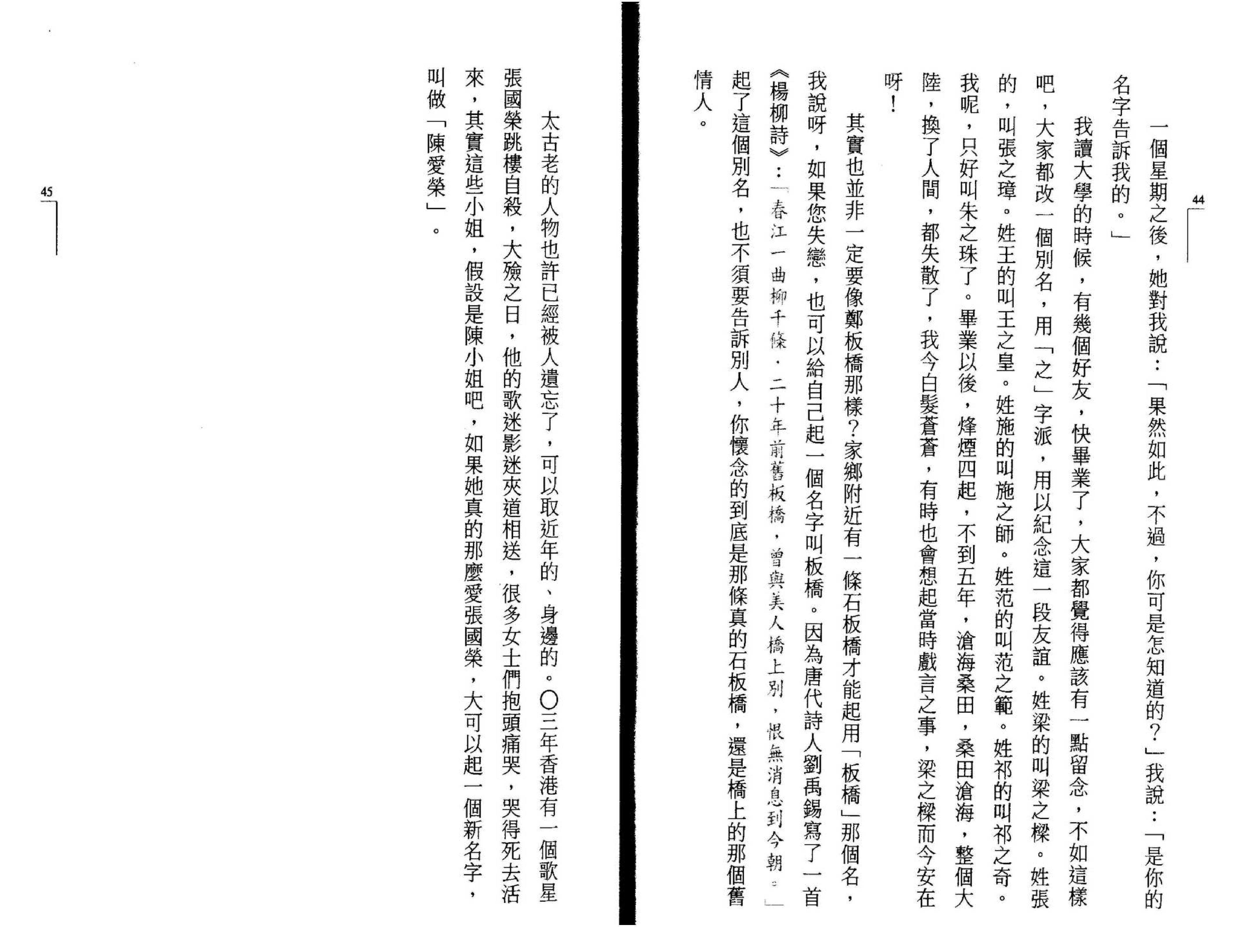 朱鹊桥-八字命名学.pdf_第24页