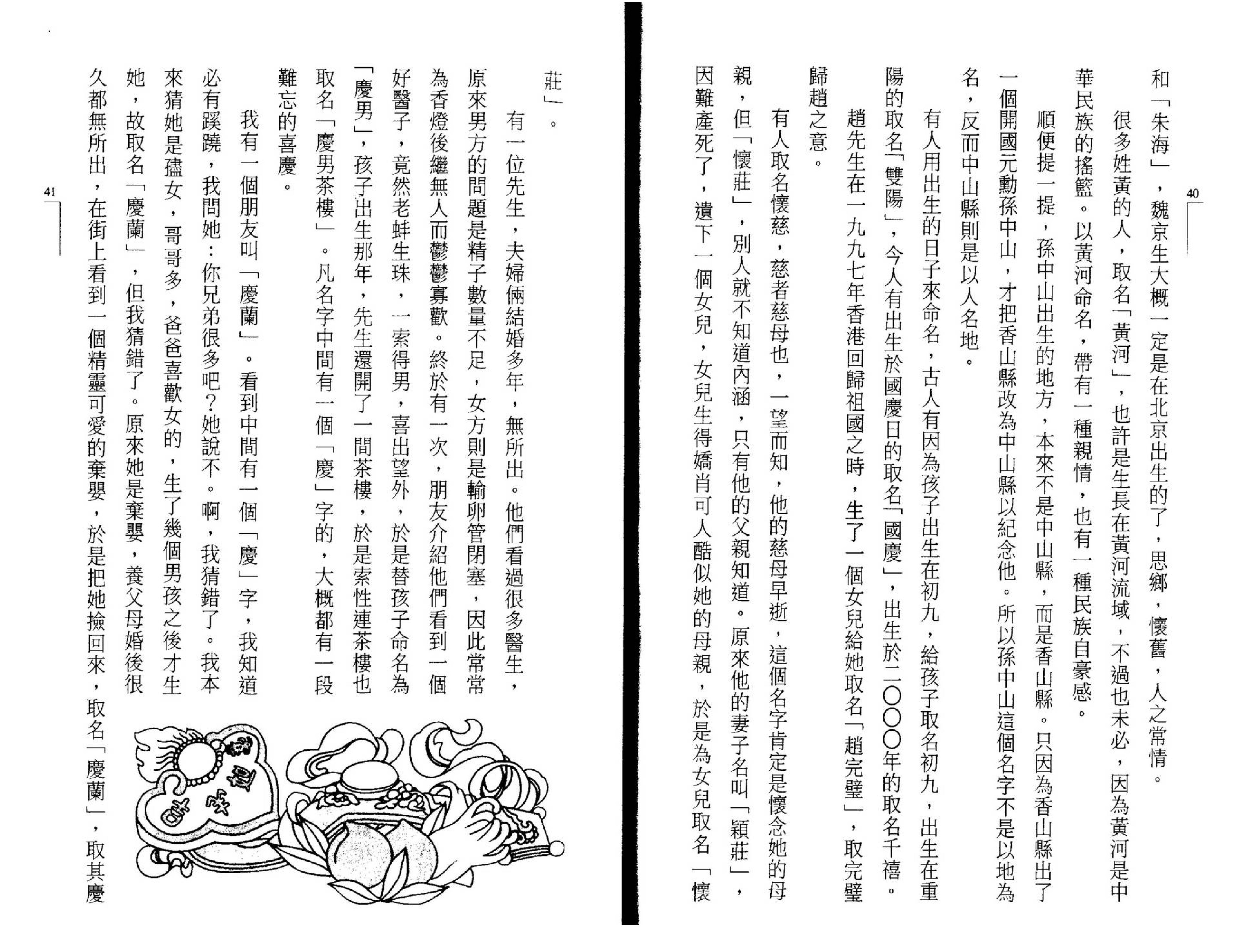 朱鹊桥-八字命名学.pdf_第22页