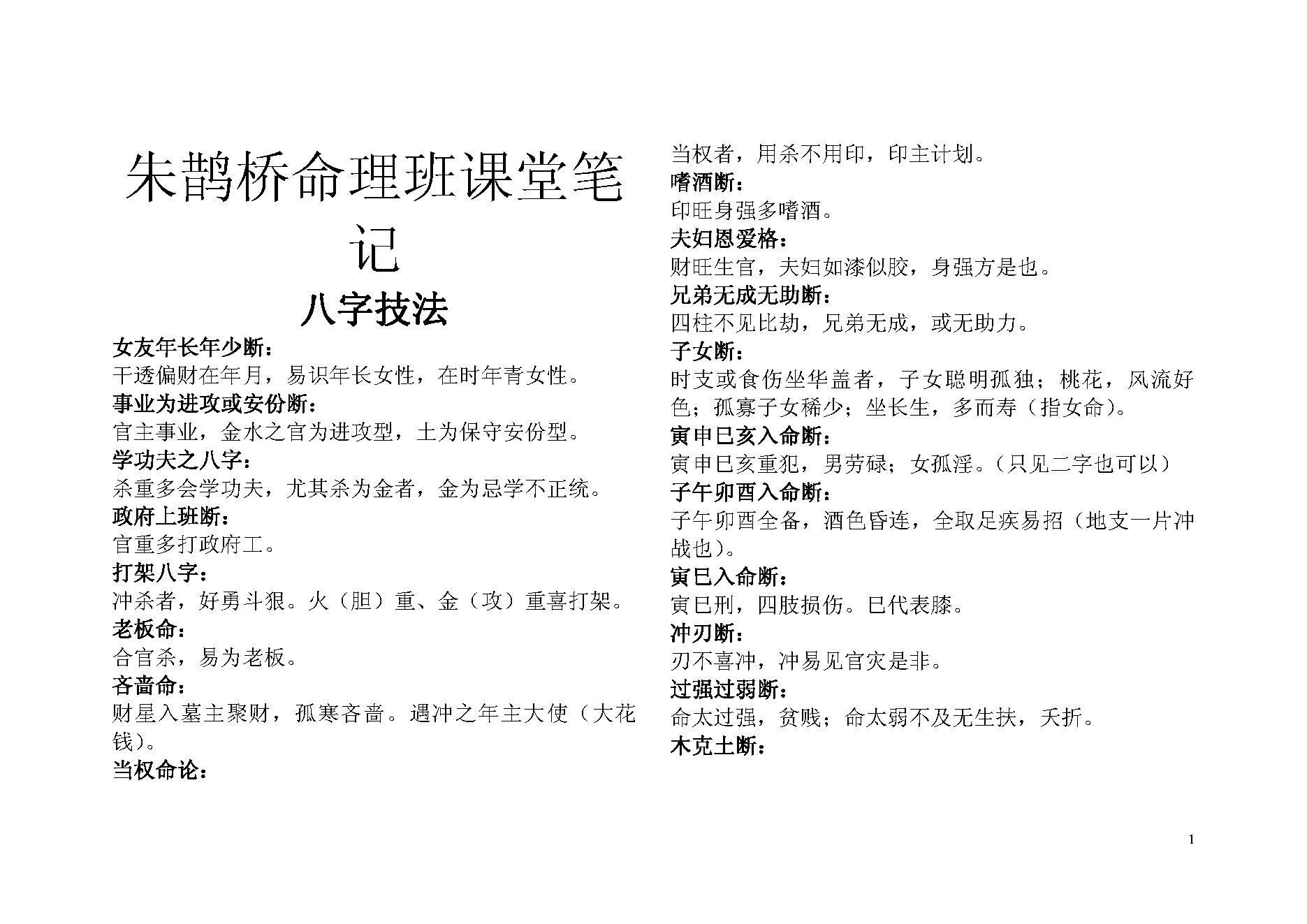 朱鹊桥八字技法.pdf_第1页