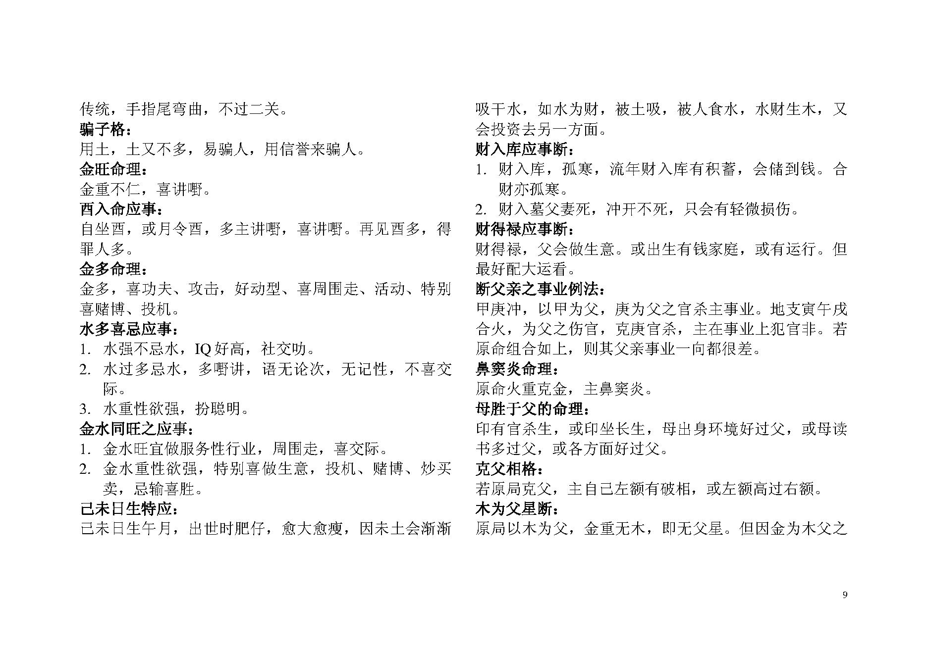 朱鹊桥八字技法.pdf_第9页