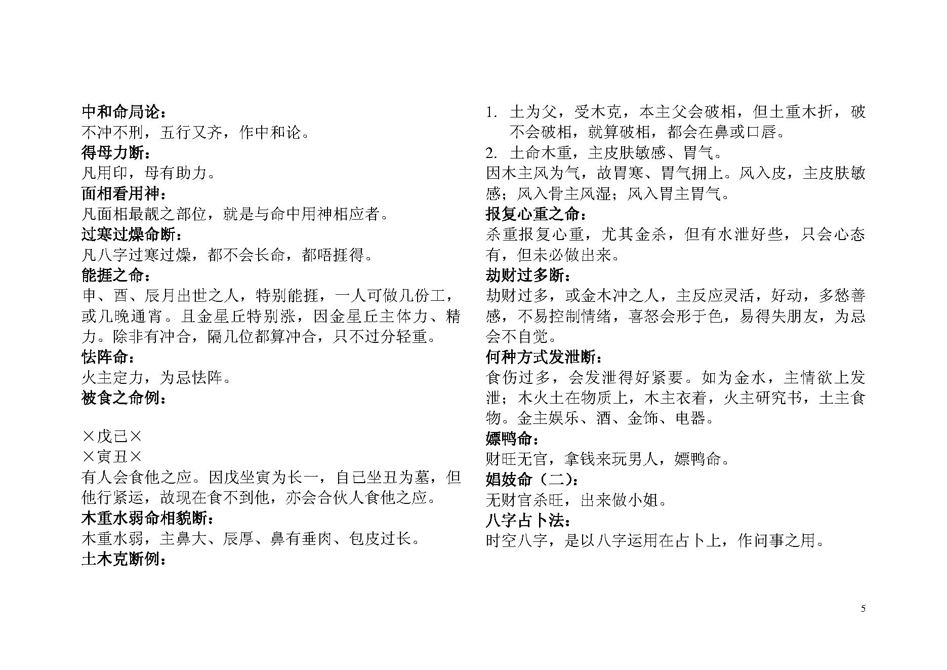 朱鹊桥八字技法.pdf_第5页