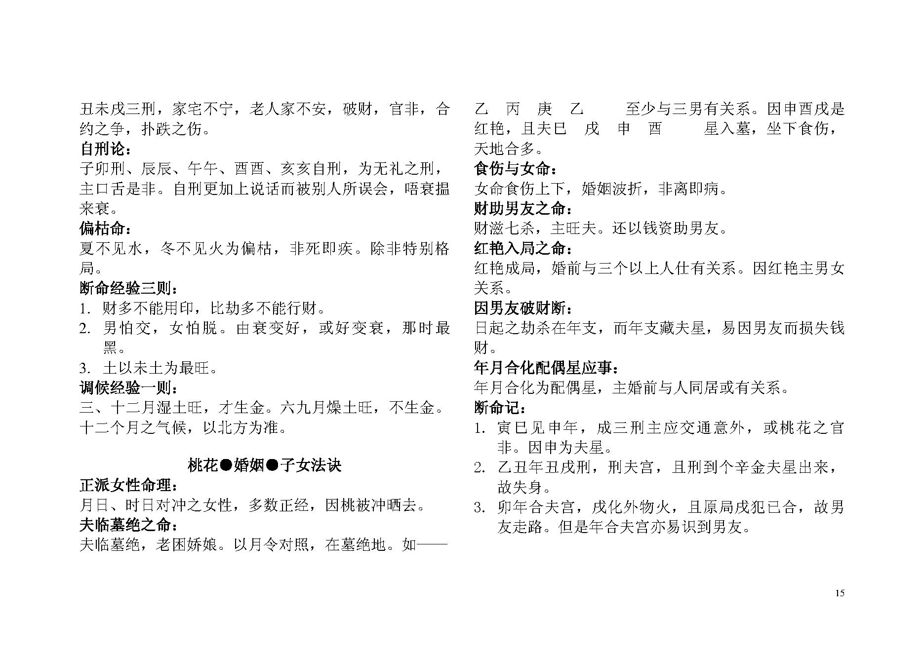 朱鹊桥八字技法.pdf_第15页