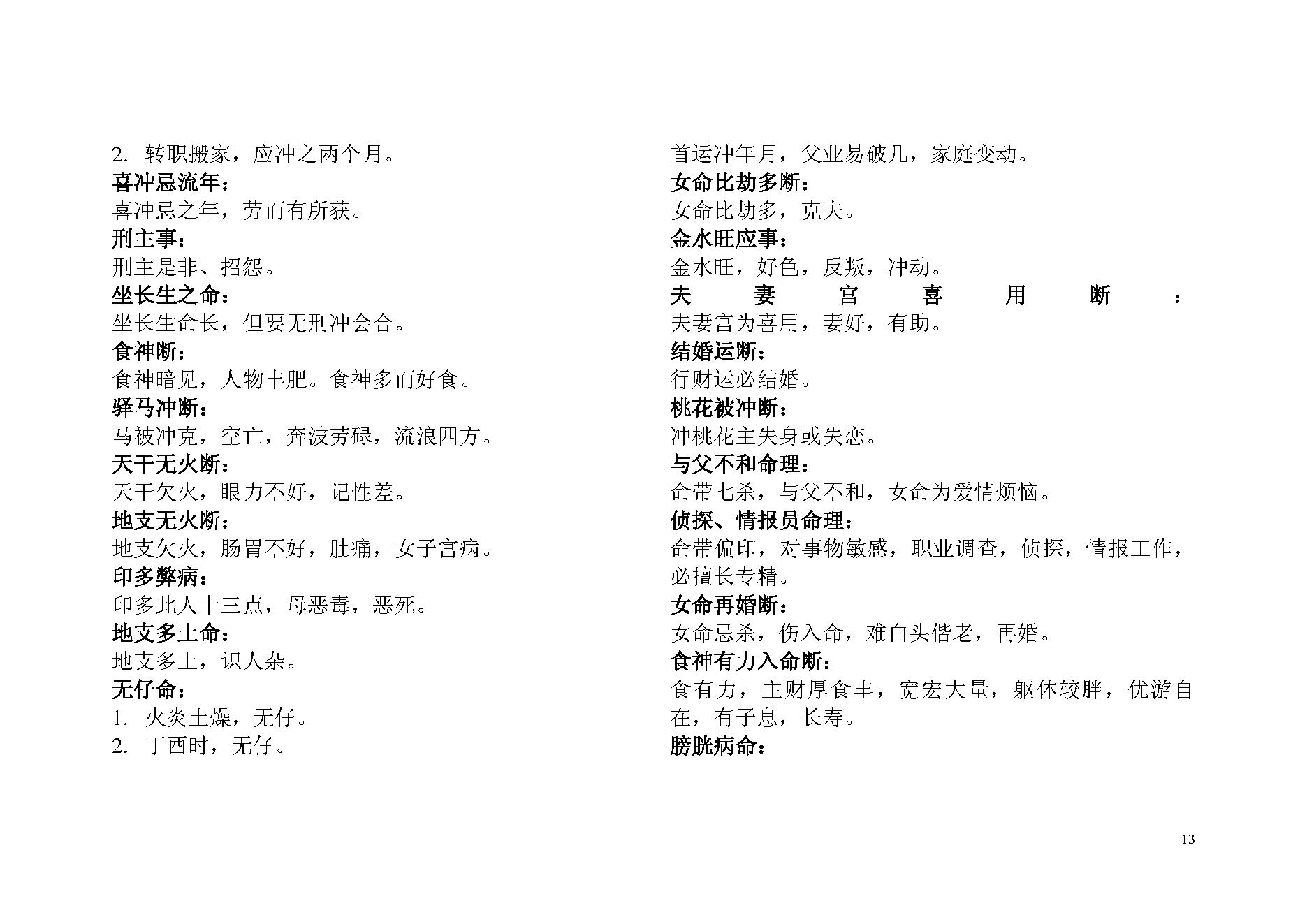 朱鹊桥八字技法.pdf_第13页