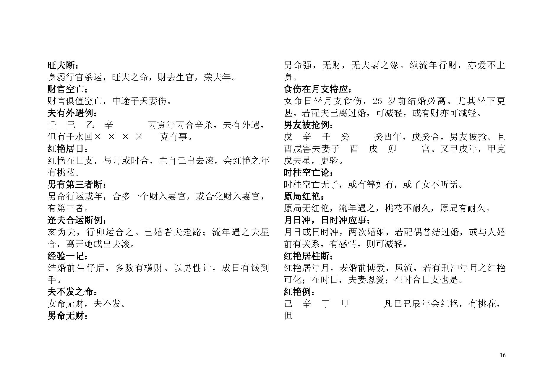 朱鹊桥八字技法.pdf_第16页