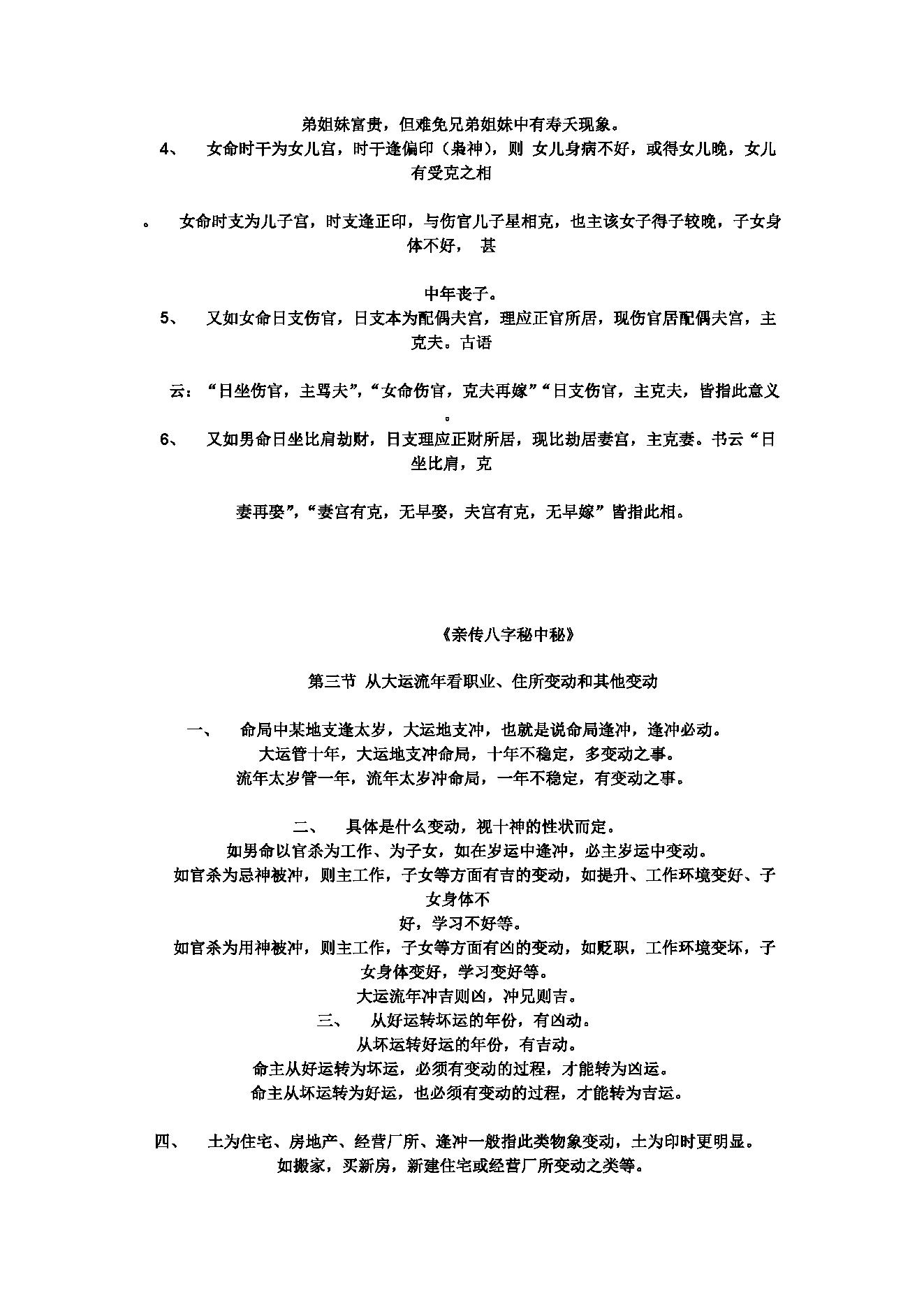 李世鹏-八字亲传秘中秘.pdf_第2页