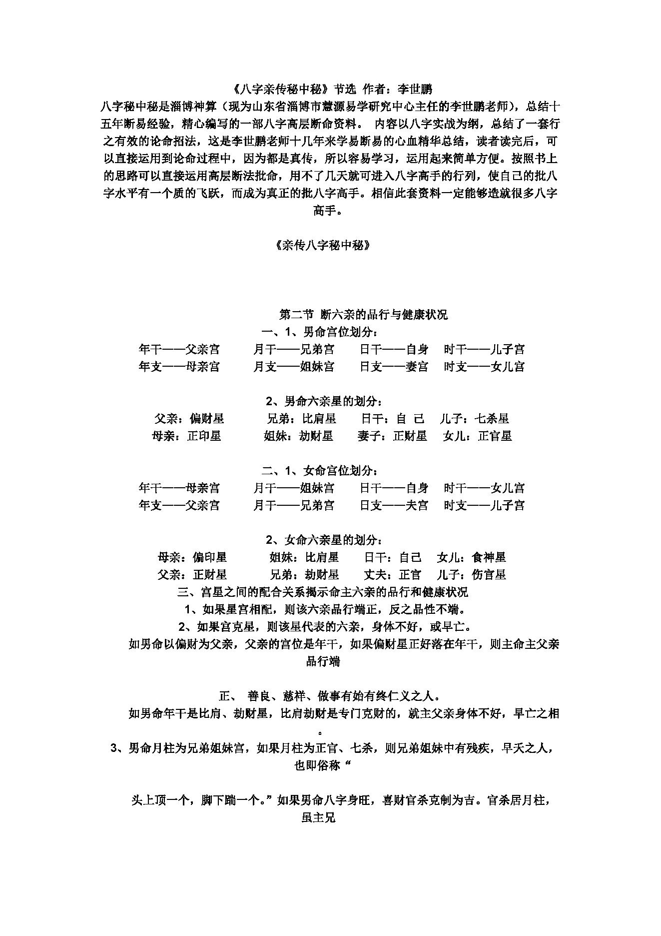 李世鹏-八字亲传秘中秘.pdf_第1页